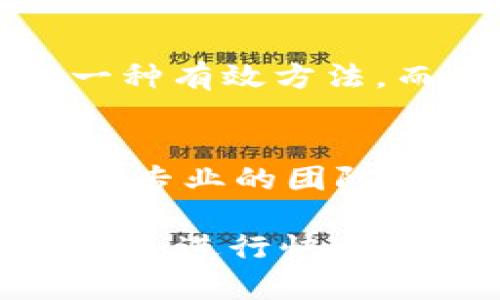 biao ti/biao ti：如何在Tokenim平台上购买EOS：一步一步的指南/biao ti

Tokenim, EOS, 投资/guanjianci

在加密货币的世界里，EOS是一种备受关注的数字货币，其高性能及可扩展性让它在区块链应用中得到了广泛应用。如果你希望通过Tokenim这个交易平台购买EOS，但不熟悉这一过程，那么本文将为你提供详细的指南，帮助你顺利锁定这一投资机会。

什么是Tokenim？
Tokenim是一个较新兴的加密货币交易平台，以其用户友好的界面和低交易费用获得了许多用户的青睐。它支持多种加密货币交易，提供安全的存储解决方案，并通过多种支付方式支持用户，提升了交易的便捷性。与其他交易平台相比，Tokenim给用户提供了更多的灵活性，使他们可以更方便地交易各种加密货币。

EOS的基本概念
EOS是一种以区块链为基础的数字货币，旨在支持大规模应用的开发。其最大的特点是能够提供几乎即时的交易确认以及可扩展的性能，使得开发者可以构建去中心化应用（dApps），而无需担心与传统区块链技术所面临的性能瓶颈。随着日益增加的用户需求以及越来越多的应用参与，EOS逐渐成为了一个重要的市场玩家。

在Tokenim上购买EOS的准备工作
在你决定购买EOS之前，首先需要在Tokenim平台注册一个账户。进入官网，点击注册，按照指引完成身份验证，并确认你的电子邮件。同时，为了保障账户的安全，建议设置强密码和启用两步验证。完成账户设置后，你还需为账户充值，通常Tokenim支持多种充值方式，如银行转账、信用卡或者其他加密货币的转换。

如何在Tokenim购买EOS
一旦你的Tokenim账户完成注册并充值成功，你就可以开始购买EOS。这里是一些简单的步骤：
ul
   listrong登入账户：/strong访问Tokenim官网，输入你的账户信息进行登陆。/li
   listrong选择交易对：/strong在交易中心查找EOS/BTC或EOS/USDT等交易对，点开相关交易页面。/li
   listrong输入购买金额：/strong在购买界面，你需要输入你希望购买的EOS数量，并确认相应的交易费用。/li
   listrong确认交易：/strong确认交易信息无误后，提交交易请求。系统会生成一个订单，等待匹配。/li
   listrong查看交易状态：/strong订单完成后，你可以在账户中查看你的EOS余额，并逐步了解更多 blockchain 的基本知识以及相关投资技巧。/li
/ul

购买EOS后的关键注意事项
在获得EOS后，用户需要留心几个关键点。首先是安全问题，投资者必须确保将EOS代币存储在安全的钱包中，推荐使用硬件钱包进行存储。此外，EOS的市场波动性较大，用户需谨慎管理风险，及时关注市场动态，调整投资策略。最后，确保了解EOS的社区动态及项目更新，这些信息将帮助你更好地理解市场走向。

可能遇到的问题及解决方案
在购买EOS或使用Tokenim平台时，用户可能会遇到一些问题。以下是五个常见问题和详细解决方案：

问题一：如何处理身份验证失败的情况？
在注册Tokenim账户时，身份验证是必须的。这通常包括上传身份证件、地址证明等资料。如果身份验证失败，用户首先要检查是否提供的资料清晰且完整。通常情况下，身份证件需要在有效期内，且地址证明需与注册地址一致。如果资料无误但依然无法通过验证，建议直接联系Tokenim的客服进行咨询，提供具体问题的信息并进行后续跟进。

问题二：如何提高购买EOS的成功率？
提高交易成功率的关键在于选择合适的购买时机和合理的金额设置。交易所内的流动性决定了交易成功概率，建议在市场流动性较好的时间段进行交易。此外，用户还应提前关注EOS的市场动态及新闻，例如重大技术更新或合作项目的发布，因为这些消息往往会影响市场价格波动，并影响购买成功的概率。最后，适当的分批购买策略也是一种降低风险的方法。

问题三：如何选择安全的钱包存储EOS？
存储EOS币安全性的重要性不言而喻。用户可以选择软件钱包、硬件钱包或者平台分享的钱包进行存储。硬件钱包被认为是安全性最高的选择，因为它不与互联网连接，降低被攻击的风险。Ledger和Trezor是比较知名的硬件钱包品牌。同时，在选择软件钱包时，需要确保选择的应用来自可靠的开发团队，且具备良好的用户评价。用户也应定期更新钱包软件，增加安全性。

问题四：如何应对EOS价格的剧烈波动？
加密货币的价格波动性是非常大的，投资EOS时，用户需保持冷静，不能因短期涨跌而做出冲动决策。建议定制好投资策略，设定好止盈和止损点。此外，分散投资也是减少风险的一种有效方法，而不是完全投入在某一种币种上。用户还可以关注EOS的技术更新和市场动态，这些信息会影响未来的价格走势，帮助做出更理性的投资决策。

问题五：Tokenim平台的客户支持如何？
Tokenim提供多种形式的客户支持，包括在线客服、电子邮件支持以及帮助中心。用户在购买EOS或使用平台时遇到问题时，建议先查看帮助中心的常见问题解答。此外，Tokenim有专业的团队负责处理用户反馈，用户可以通过平台直接与客服沟通以获取解决方案，通常会得到及时的回答确保用户在交易中获得良好的体验。

总结来说，购买EOS并不是一个复杂的过程，但依然需要用户仔细研究市场动态、选择适宜的工具和平台来保障投资的安全和成功。通过Tokenim平台，用户可以便捷地进入EOS市场，进行快速交易和投资。如果你是初入者，建议先进行小额购买以降低风险，逐步了解市场运行机制。