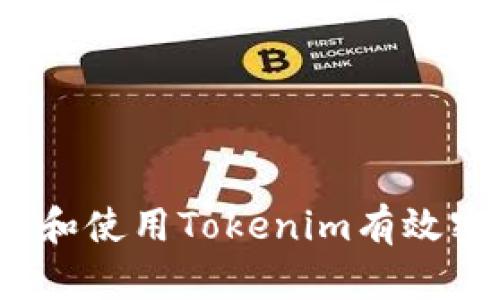 如何生成和使用Tokenim有效密钥格式？