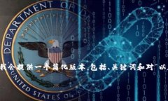 我了解您想要的信息，但