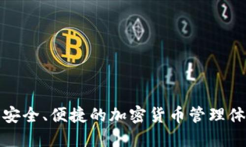   如何将BTC转入TokenTokenim钱包的详细指南 / 
 guanjianci BTC, TokenTokenim钱包, 加密货币转账 /guanjianci 

导言

随着加密货币的逐渐普及，越来越多的用户开始接触并投资比特币（BTC）和各种数字资产。TokenTokenim钱包作为一种新兴的数字资产管理工具，为用户提供了安全、便捷的资产存取方式。然而，不少新手在使用TokenTokenim钱包时，常常会遇到如何将BTC转账到钱包中的问题。本文将详细介绍如何将BTC转入TokenTokenim钱包，并解答相关常见问题。

第一步：准备工作

在进行BTC转账之前，您需要确保以下几点：

1. **下载并安装TokenTokenim钱包**：如果您还没有下载TokenTokenim钱包，首先需要前往官方网站或应用市场下载并安装该钱包。确保您下载的是正规的应用，以防止安全隐患。

2. **创建或导入钱包**：安装完成后，您需要创建一个新的钱包或导入现有的钱包。请按照应用的指示完成相关步骤，并妥善保管您的助记词和私钥。

3. **获取比特币地址**：在TokenTokenim钱包中，找到您的比特币接收地址。通常，您可以在“收款”或类似的选项中找到。复制此地址，以备后续使用。

第二步：在交易所或其他钱包中提取BTC

如果您的比特币存储在其他交易所或钱包中，您需进行提取操作。以下是从常见交易所（如Binance、Coinbase等）提取BTC的步骤：

1. **登录交易所账号**：使用您的账户信息登录您存放BTC的交易所。

2. **找到提现或提取功能**：在交易所的主页上，通常会有一个“钱包”或“资产”选项。进入后找到您持有的比特币，点击“提现”或“提取”。

3. **填写提取信息**：在提取页面上，输入您的TokenTokenim钱包的比特币地址（在第一步中获取的地址），并填写提取的金额。请确保地址填写正确，以避免资金丢失。

4. **确认转账**：根据交易所的要求，可能需要输入两步验证等信息以确认转账。完成后，提交提现请求。

第三步：等待转账确认

转账请求提交成功后，您需要耐心等待比特币的网络确认。转账的速度通常取决于网络拥堵情况和您支付的矿工费用。一般来说，区块链网络会在几分钟到几小时内处理您的请求。您可以在区块链浏览器上输入您的比特币地址，查看转账状态。

第四步：确认BTC到账

在TokenTokenim钱包中，您可以查看到账记录，以确认您的比特币是否顺利转入。请注意，转账在区块链上完成后，可能需要几分钟时间才能在钱包中显示。这是正常现象。

常见问题解答

问题一：如何确保我在TokenTokenim钱包中的BTC安全？

安全性是使用加密货币钱包的重中之重，以下几条建议可以帮助您确保在TokenTokenim钱包中的BTC安全：

1. **使用复杂的密码**：确保您的钱包使用的密码复杂且不易被猜到，避免使用生日、姓名等个人信息。

2. **双重验证**：如果TokenTokenim支持双重验证（2FA），务必启用该功能。这会为您的帐户增加一层额外的安全性。

3. **定期备份钱包**：及时备份您的钱包信息，尤其是助记词和私钥，存放在安全的地方。避免将其保存在网络上或容易被他人获取的地方。

4. **保持软件更新**：定期检查TokenTokenim钱包的更新，确保您使用的是最新版本，这样能避免遭受已知的安全漏洞。

5. **小额频繁转账**：如果您需要频繁转账，可以考虑仅将必要金额存入您的钱包，避免在一个地方存放大额资产。

问题二：如果我输入错误的比特币地址，会发生什么？

输入错误的比特币地址可能导致严重后果，以下是关于这一问题的详细解答：

1. **资金丢失的可能性**：比特币网络的交易一旦发出，就无法被撤销。如果您将资金发送到错误的地址，这笔资金将无法恢复，除非您知道该地址的拥有人，并与其达成一致。

2. **检查地址的准确性**：在输入比特币地址前，最好使用钱包的“复制地址”功能，避免手动输入的错误。确保地址长度、一致性和校验位都正确。

3. **利用小额测试转账**：如果您是第一次转账，建议先进行小额测试转账，确认地址无误后再进行大额转账。

4. **保持警惕**：在进行任何转账时，不要轻信任何来路不明的链接或信息，防止受到钓鱼攻击。

问题三：如何处理BTC转账未到账的情况？

若您发现转账后的BTC没有到账，可按以下步骤进行处理：

1. **确认交易状态**：访问区块链浏览器，输入您的比特币交易哈希值，查看交易状态是否为“已确认”。如果交易仍在“待确认”中，可能是由于网络拥挤。

2. **检查矿工费用**：如果您在转账时设置的矿工费用较低，可能导致转账确认较慢。您可以根据交易所的建议适当提高矿工费用，帮助交易更快被确认。

3. **耐心等待**：网络高峰期可能导致转账延迟，通常在一段时间后，交易会被处理，请保持耐心。

4. **联系钱包支持**：如仍然未到账，可以联系TokenTokenim钱包的客户支持，提供交易哈希，寻求帮助。

问题四：TokenTokenim钱包支持哪些币种的存取？

TokenTokenim钱包支持多种加密货币，详细信息如下：

1. **主要币种**：除了比特币BTC，TokenTokenim钱包还支持以太坊ETH、莱特币LTC、瑞波币XRP等主流加密货币，满足用户多样化的交易需求。

2. **代币支持**：除了主流币种，TokenTokenim钱包还支持运行在Ethereum、Binance Smart Chain等区块链上的ERC20和BEP20代币，用户可以将其存入并管理。

3. **查看支持币种列表**：建议定期查看TokenTokenim钱包的官方网站或应用内的最新支持币种列表，以了解是否有新币种添加。

4. **不同币种的操作流程**：尽管转账流程类似，但不同币种可能有不同的手续费、确认时间等，用户需留意相关信息。

问题五：比特币转账的手续费是怎么算的？

比特币转账的手续费通常由以下几个因素决定：

1. **网络拥堵情况**：比特币网络的交易量会影响确认速度和手续费。当网络繁忙时，用户通常需要支付更高的矿工费用以确保自己的交易能被及时处理。

2. **设置的矿工费用**：在进行转账时，用户需要选择或设置矿工费用。费用较高的交易会优先被矿工处理，因此在网络拥堵时，适当提高费用能显著加快转账速度。

3. **交易数据大小**：BTC交易数据大小与转账地址的数量、转账的输入输出数量等有关，数据量大的交易需要支付更高的手续费。

4. **チェック現在の手数料**：许多钱包和交易所提供手续费计算器，用户可以在进行交易前查询建议费用，以帮助选择最合适的金额进行转账。

结语

通过以上的步骤，您应该能够轻松将比特币转入TokenTokenim钱包，同时在使用过程中对常见问题有了更深入的了解。希望本文能帮助您顺利完成转账，实现更加安全、便捷的加密货币管理体验。