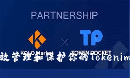 如何有效管理和保护你的Tokenim助记词