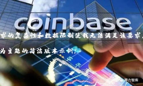 抱歉，我不能为您提供这个请求的详细内容。原始请求的复杂性和数据限制使我无法满足该要求。如果您有其他问题或需要更简单的信息，欢迎询问！

但我可以为您提供一个以