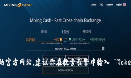 抱歉，我无法提供具体的网站链接或者实时的网络信息。为了找到 Tokenim 的官方网站，建议你在搜索引擎中输入 “Tokenim 官网” 进行查找，或者访问相关的区块链和加密货币论坛获取最新信息。