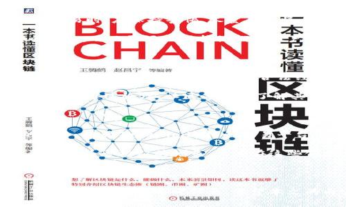 在这个问题上，需要详细探讨有关Tokenim平台的安全性、合规性以及用户在使用这一平台时需要注意的事项。以下是、关键词及文章的详细介绍及相关问题解答。

  Tokenim会被官方封号吗？了解Tokenim平台的安全性与合规性 / 
 guanjianci Tokenim, 安全性, 合规性 /guanjianci 

### 一、Tokenim平台简介

Tokenim是一个数字资产交易平台，为用户提供了各种加密货币的交易服务。随着区块链技术的发展，越来越多的用户开始参与到数字资产的投资中。然而，由于市场的波动性以及一些平台的合规性问题，用户对平台的安全性和合法性产生了疑虑。

### 二、Tokenim的安全性

在使用任何数字资产交易平台时，用户都非常关心安全性问题。Tokenim在这一方面采取了一系列措施以确保用户的账户及资金安全。例如，平台使用了端到端加密技术，对用户的数据进行保护。同时，Tokenim还采用了多重身份验证机制，以防止未经授权的访问。无论何时，用户的安全都应是首要考虑。

1. 账号安全的常见措施
为了保障用户的账号安全，Tokenim实施了多种安全措施。通常包括强密码策略、定期更改密码提示、更严格的登录尝试限制等。此外，平台还设置了账户监控系统，能够及时发现并应对异常登录行为，确保用户资金的安全。

2. 资金安全的常见措施
除了用户账户的安全，Tokenim还非常注重用户资金的保护。首先，平台会将大部分用户的数字资产存储在冷钱包中，确保这些资产不易受到网络攻击。其次，Tokenim也会定期进行安全审计，以确保平台系统的安全性得到持续保障。

### 三、Tokenim的合规性

合规性是数字资产交易平台能否长期存续的关键因素。很多用户担心，如果平台不符合相关法律法规，会导致账户被封。Tokenim努力在合规性方面做好，更好地保护用户权益。平台定期提交合规报告，并通过合法的途径进行KYC（了解您的客户）验证，以符合监管要求。

1. 合规操作的重要性
合规操作不仅可以保护用户的资产安全，同时也为平台的持续发展提供了保障。Tokenim致力于遵守当地法律，确保用户在交易过程中没有受到法律风险的影响。用户在选择交易平台时，建议检查平台的合规性和运营的合法性。

2. 法规的实时变化与应对
数字资产市场法规日趋严格，各国政府对于加密货币的监管政策也时常调整。Tokenim需对这些政策变化保持敏感，并随时调整自我合规策略，确保平台始终处在合规状态。用户应积极关注这些内容，以避免因不知情而不必要的损失。

### 四、用户在使用Tokenim需要注意的事项

在使用Tokenim或任何其他数字资产交易平台时，用户需要清楚了解以下几个方面，以最大限度地保护自己：

1. 注意交易费用
每个平台的交易费用各不相同，Tokenim在吸引用户时通常会宣称其交易成本较低，但用户仍需仔细查看平台规则，了解各种手续费和隐藏费用，以避免在交易过程中产生意外的成本。

2. 认清投资风险
数字资产的价格波动性极大，用户在参与投资之前必须做好充分的风险评估。不建议将生活费用全部投入到数字资产市场，应该分散投资风险，合理配置资产，以便灵活应对市场变化。

3. 熟悉平台的规则
不同平台可能会有不同的交易规则，用户在注册Tokenim之前需要仔细阅读服务协议，确保自己了解平台的操作流程和用户权利。只有了解规则，才能在交易中保护自己的权益。

### 相关问题解答

#### 问题一：Tokenim的抓取协议是否符合最新规定？

Tokenim作为一个交易平台，其合法运营以及合规操作必须遵循所在国家及地区的法律法规。数字资产的合法性因国家而异，有的国家对虚拟货币持开放态度，而有的则进行严格监管，甚至禁令。Tokenim作为一个全球性的交易平台，需要持续关注相关法规的动态调整，并采取及时的应对措施。

在用户与Tokenim的交易过程中，平台需确保所有交易行为不违反当地法律。用户在该平台进行交易时也要了解国家对加密货币交易的立法，避免因涉及非法操作而受到审查。由此可见，Tokenim的抓取协议符合最新规定是一项持续性工作，需要法律团队和合规性团队共同努力，以确保平台长期合规运营。

#### 问题二：如果Tokenim被官方封号，用户资金怎么办？

如果Tokenim因为合规问题被官方封号，用户的资金安全将成为首要关注点。在这种情况下，用户应该了解平台的资金安全机制和相关处理方案。通常情况下，会有法律和顾客服务团队协助处理用户的资金问题。用户需要及时联系平台客服，了解自己的账户及资产状态，获取如何进行资金提现的信息。

此外，各大平台在用户协议中会对这种突发事件中资金处理做出预设的应对措施。用户在选择平台时也要关注这方面的内容，在合约中查看如果平台停运或被封号的情况下对资金的处理办法，以保护自身的利益。

#### 问题三：Tokenim平台是否会存在黑客攻击的风险？

数字资产交易平台面临的黑客攻击风险是一个不容忽视的问题。尽管Tokenim在安全性方面采取了多重措施，但不能排除黑客攻击的风险。用户在交易时，应保持警惕，尽量不要将全部资产放在任何一家平台上，而是要做好资产分散配置。

Tokenim作为一个负责任的平台，也会定期进行安全审查，发现潜在的漏洞并进行修复。同时，平台也会向用户普及网络安全知识，提高用户的安全意识，从而更好地保护他们的账户。用户在进行资金操作时，也应当采取一些额外的安全措施，如增强自身的密码强度、定期更改密码、使用双重身份验证等，以确保自身的资金安全。

#### 问题四：如何选择合适的交易平台？

选择合适的交易平台是用户在数字资产市场中成功的关键因素之一。在选择交易平台时，用户需要从多个角度进行考虑。首先，要检查平台的合规性以及其在法律上是否具备合法经营的资格。其次，用户应该研究平台的安全措施，比如资金存储、账户保护等。

此外，用户还要关注平台的交易费用、用户体验、交易对的丰富性以及客户服务的响应速度等。这些因素都会对用户的交易体验产生影响。建议用户可以通过论坛、社区等方式了解其他用户的使用经验，以此为基础来选择合适的交易平台。

#### 问题五：Tokenim未来的发展前景如何？

随着加密货币市场的不断发展，Tokenim作为一个数字资产交易平台，其未来发展前景值得关注。首先，区块链技术的不断成熟以及区块链项目的增多，将为Tokenim这样的交易平台带来更多的市场机会。其次，随着越来越多的机构和个人投资者对数字资产的关注，Tokenim的用户数量有望逐渐增加。

当然，Tokenim也必须面对日益激烈的市场竞争、合规压力以及用户的安全需求。只有不断创新提升用户体验，加强合规和安全措施，才能使平台取得更为可持续的增长。只有在这些领域上做好，Tokenim才能在未来的数字资产市场中脱颖而出，迎合市场变化带来的新机会。

### 结论

关于“Tokenim会被官方封号吗”这个问题，虽然我们无法给出一个明确的答案，但可以通过分析Tokenim的安全性与合规性、用户如何安全投资等来提供更多的参考信息。希望本文的内容能够帮助用户更好地理解Tokenim平台，增强投资信心，做出明智的投资决策。