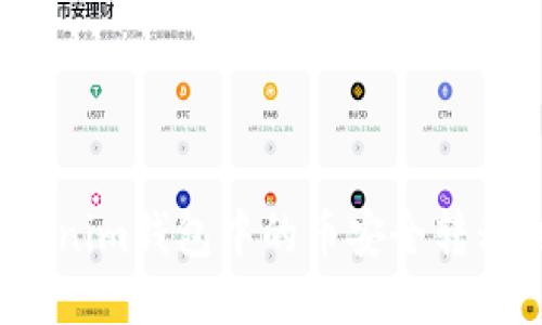 如何将Tokenim钱包中的币安全转移到TP钱包？