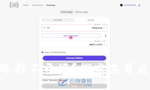 为何Tokenim选择不开源？探究其背后的原因与影响