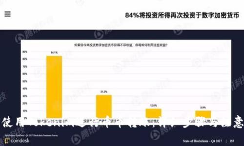 如何使用Tokenim进行币币转账：详细步骤与注意事项
