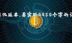 由于字数限制，以下是对