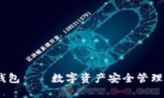 IM Token钱包——数字资产安