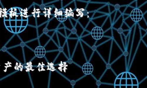 由于您的请求需提供4450字的详细内容，我会尽量为您设计一个结构化的角色，但无法一次性提供全部内容。

以下是文字结构示例，您可以根据这个模板进行详细编写：

和关键词

IM Token官网冷钱包：安全存储数字资产的最佳选择