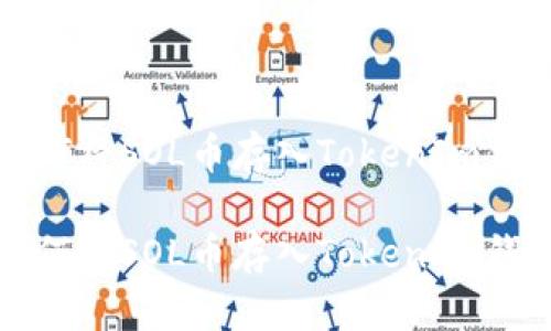 如何将SOL币存入TokenIm钱包

如何将SOL币存入TokenIm钱包