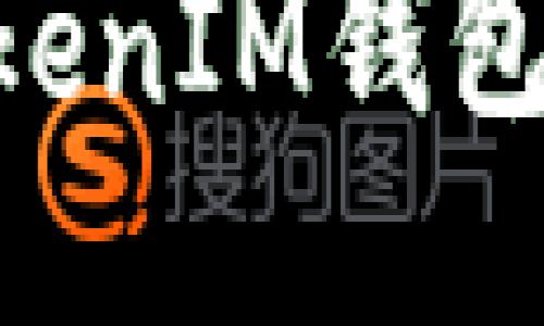 如何使用TokenTokenIM钱包查询您的交易记录