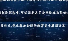 biao-ti如何区分冷热钱包地