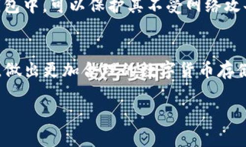 biao-ti如何区分冷热钱包地址：新手必读的数字货币存储指南/biao-ti
冷热钱包, 数字货币, 钱包地址/guanjianci

引言
在数字货币持续蓬勃发展的今天，越来越多的人开始接触并投资于各种加密货币。然而，随着投资者数量的增加，如何安全、有效地存储和管理这些资产也成为了一个重要的话题。其中，冷热钱包是最常见的存储方式之一。区分两者的地址，不仅有助于保障资产的安全性，也为用户的操作带来了便利。本文将深入探讨冷热钱包的定义、区别，及其相关问题，帮助新手投资者更好地理解和运用这些工具。

一、什么是冷热钱包？
冷热钱包是数字货币存储方式的两种基本类型。冷热钱包的主要区别在于是否连接互联网。

h41. 冷钱包/h4
冷钱包指的是没有连接互联网的存储方式，通常是以硬件的形式存在，如硬件钱包、纸钱包等。这种钱包由于没有联网，因而不易受到黑客攻击，非常适合长期存储大额的数字货币。用户在使用冷钱包时，可以将其离线保存，从而在需要使用时再进行一次临时联网。

h42. 热钱包/h4
热钱包则是指连接互联网的存储方式。这类钱包通常具有更便捷的交易功能，适合频繁交易的用户。热钱包通常指的是在线钱包、桌面钱包或手机钱包等。这类钱包便于用户随时随地访问和使用资金，但由于其长期处于在线状态，安全性相对较低，容易成为黑客攻击的目标。

二、冷热钱包地址的区别
在区块链技术中，钱包地址是一种唯一标识，用于接收和发送数字货币。冷热钱包的地址在格式上可能会有所不同，这通常取决于使用的区块链网络和钱包类型。

h41. 地址格式的差异/h4
不同类型的钱包地址可能在长度、字符及格式上有所不同。例如，BTC（比特币）的地址通常以“1”或“3”开头，而ETH（以太坊）的地址通常以“0x”开头。这种特性使得用户能够在一定程度上判断该地址是否来自于热钱包或冷钱包。

h42. 使用场景的差异/h4
冷钱包地址一般不用于日常交易，而热钱包地址则适合频繁交易。因此，用户在发送和接收数字货币时，也应该根据实际需求来选择合适的钱包地址。例如，对于长期持有的投资，用户可以选择冷钱包地址进行存储；而对于日常消费或交易，则应优先选择热钱包地址进行处理。

三、如何安全使用冷热钱包
在投资数字货币的过程中，安全使用冷热钱包至关重要。用户可以通过以下几种方法来保障资产的安全性。

h41. 选择可靠的服务提供商/h4
用户在选择热钱包时，应该优先选择信誉高、用户评价好的服务提供商。同时，冷钱包在市场上也有多种选择，用户可以参考其他投资者的使用体验进行挑选。

h42. 进行身份验证/h4
不少热钱包提供人脸识别、双重身份验证等功能，用户在使用时，应开启这些安全措施，增强账户的安全性。

h43. 定期备份和更新/h4
为了防止意外情况发生，用户应定期对钱包进行备份，尤其是冷钱包。此外，定期更新钱包软件也是提升安全性的一个有效手段。

四、可能出现的相关问题
在使用冷热钱包的过程中，用户可能会遇到一些相关问题。以下是五个常见的问题以及详细解析：

h4问题1：如何选择适合自己的钱包类型？/h4
选择合适的钱包类型取决于用户的需求。对于频繁交易的用户，热钱包是一个不错的选择，因为其操作便捷，能够满足日常交易需求。然而，对于大额资产或长期持有的用户，冷钱包则更为安全。在选择时，用户可以根据个人的交易频率、资金规模以及对安全性的关注程度来进行合理选择。同时，用户也可以考虑将一部分资产存储在冷热钱包的组合中，以便兼顾流动性和安全性。

h4问题2：如何转移资产到冷钱包？/h4
转移资产到冷钱包的流程通常包括以下几个步骤：首先，确保冷钱包已经成功设置，并且与区块链网络相连接。接下来，用户需要从热钱包中获取冷钱包的地址，确保地址的正确性。完成这些步骤后，用户只需在热钱包中发起转账请求，填写冷钱包地址及转账金额。最后，确认交易信息无误之后，提交转账请求，便可安全完成资产转移。此过程需要关注网络费用，确保顺利完成。为避免错误，建议进行小额实验，确认稳定后再进行大额转移。

h4问题3：冷热钱包的安全风险有哪些？/h4
冷钱包的安全风险主要在于用户的保管不当，如果冷钱包设备丢失、被盗或者损坏，资产将无法找回。而热钱包由于长期连接互联网，受到黑客攻击的风险较高。此外，用户也需警惕钓鱼网站、恶意软件等网络安全风险。因此，用户在使用时应严格遵循安全操作规范，确保自己的设备和密码安全，加强安全意识。

h4问题4：如何恢复丢失的钱包？/h4
若用户不幸丢失钱包，首先应了解是否有备份可供恢复。大多数钱包在创建时会提供助记词或者私钥，用户需要妥善保存。如果因为遗忘而无法访问钱包，则可能需要通过助记词进行恢复，部分钱包提供恢复步骤，可指导用户进行操作。在恢复过程中，务必确保操作环境的安全，避免使用公共网络或设备。此外，用户也要确保使用正版软件，以降低被攻击的风险。

h4问题5：如何管理多种数字货币？/h4
对于投资多种数字货币的用户，可以考虑使用具备多币种支持的热钱包，同时搭配单独的冷钱包进行资产保护。用户可以在热钱包中快速操作，适合处理频繁交易的需求；而将长期持有的资产转移到冷钱包中，可以保护其不受网络攻击影响。此外，用户应定期检查账户，记录每次的交易信息，确保资产管理的科学性与透明性。定期更新自己的投资信息和钱包软件，从而提升整体安全管理水平。

结论
通过对冷热钱包的深入了解，用户可以更有效地进行数字货币的投资和管理。在数字货币投资过程中，安全和便捷是两个不可忽视的关键因素。希望本文能够帮助用户更好地理解冷热钱包的优势与特点，做出更加合理的数字货币存储决策。

如果您对数字货币钱包还有其他问题或疑问，欢迎继续探讨！