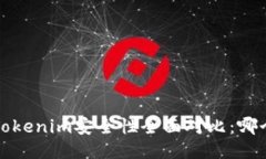  波场钱包与Tokenim安全性全