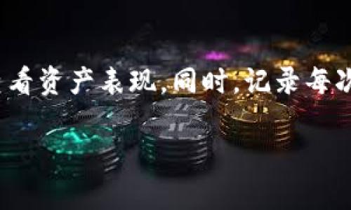   如何解决在Tokenim中无法搜索Uniswap的问题 / 
 guanjianci Tokenim, Uniswap, 搜索问题 /guanjianci 

在加密货币和去中心化金融（DeFi）的领域，Tokenim和Uniswap都是备受关注的平台。Tokenim作为一种加密资产管理工具，旨在帮助用户更好地管理和交易他们的加密资产，而Uniswap则是一个去中心化的交易协议，允许用户直接在其钱包中进行代币交换。然而，有些用户在使用Tokenim时可能会遇到无法搜索Uniswap的情况，这对他们的使用体验造成了困扰。在本文中，我们将探讨解决这一问题的方法，并提供一些实用的建议和技巧。

Tokenim和Uniswap的简介
首先，我们需要了解Tokenim和Uniswap的基本功能和特性。Tokenim主要用于加密资产的管理和交易，用户可以通过它查看自己的资产组合、监控市场动态、进行资产交换等。而Uniswap是基于以太坊区块链的去中心化交易所，它采用了自动做市商（AMM）的机制，允许用户无缝交换不同的ERC20代币。由于Uniswap在DeFi领域的重要性，很多用户希望在Tokenim中能够方便地找到并使用Uniswap。

Tokenim中搜索Uniswap的常见问题
尽管Tokenim拥有广泛的功能，但有时用户可能会发现无法在应用中搜索到Uniswap。这种情况可能与多种因素有关，包括网络连接、应用版本、代币合约地址等。以下是一些常见原因和对应的解决方法：

1. 网络连接问题
首先，用户需要确保他们的网络连接是稳定的。如果网络不稳定，Tokenim可能无法正常加载数据，从而导致无法搜索到Uniswap。用户可以尝试检查他们的Wi-Fi或移动数据连接，或者重新启动路由器。此外，确保其他应用程序能够正常访问互联网也是一个好主意。如果网络确实存在问题，用户可以等网络恢复后再尝试搜索。

2. 应用版本过旧
另一个常见的问题是Tokenim应用版本过旧。开发者经常会发布更新，以修复已知问题并引入新功能。如果用户的Tokenim版本未更新，可能会导致其无法搜索到最新的交易对或平台。用户可以检查应用商店（如Apple App Store或Google Play Store）是否有可用的更新，并及时更新他们的应用程序。此外，定期查看Tokenim的官方网站或社交媒体以获取最新的信息，也是非常重要的。

3. 搜索方式不当
用户在使用Tokenim搜索Uniswap时，可能会因为搜索方式不当导致搜索失败。例如，如果用户没有输入正确的名称或符号，或者使用了错误的拼写，Tokenim可能无法识别他们的搜索请求。为了避免这种情况，用户在搜索时应谨慎检查他们输入的内容。此外，用户也可以尝试使用Uniswap的合约地址进行搜索，这往往可以直接找到代币。

4. 代币未列入Tokenim
在某些情况下，Tokenim可能尚未添加Uniswap的部分代币或交易对。在这种情况下，用户将无法在Tokenim中找到这些代币。用户可以通过Tokenim的支持渠道反馈这些问题，建议他们增加对Uniswap代币的支持。此外，用户还可以查看Uniswap的正式网站，以获取最新的代币信息和交易对列表，如果Tokenim未上市某个代币，用户可以选择在其他支持的平台上进行交易。

5. 应用缓存和数据问题
最后，应用的缓存和数据问题也可能导致Tokenim无法正常搜索Uniswap。用户可以尝试清除Tokenim的缓存，或者卸载并重新安装应用，以解决这一问题。在大多数移动设备上，用户可以轻松找到清除应用缓存的选项，或者直接重新安装应用。如果问题依旧存在，用户可能需要联系Tokenim的客服团队以获取进一步的支持。

总结
总的来说，无法在Tokenim中搜索Uniswap是一个可以通过多个步骤解决的问题。用户应首先确认网络连接是否稳定，并确保应用版本是最新的。此外，正确的搜索方式和清除数据缓存也能有效解决此类问题。如果尝试了以上方法后问题依旧，用户可以考虑联系Tokenim的技术支持以获取进一步的帮助。随着去中心化金融的持续发展，可能会有更多的更新和改进，使得用户在Tokenim中的使用更加顺畅。

相关问题思考
在用户解决搜索Uniswap问题的过程中，可能还会遇到其他相关的问题，以下是五个可能的相关问题及其详细介绍：

1. 如何在Tokenim中添加自定义代币？
在加密货币生态系统中，Tokenim用户可能会希望添加他们所持有的自定义代币。自定义代币的添加可以帮助用户在应用中更好地管理他们的资产。首先，用户需要获取该代币的合约地址，在Tokenim的用户界面中，用户可以找到添加代币的选项。在输入代币合约地址后，Tokenim会自动识别并加载相关的信息，如果代币未在Tokenim中列出，用户也可以上报请求添加相关代币。此过程通常很简单，让用户能够灵活管理他们的资产组合。

2. Tokenim是否可以与其他钱包集成？
Tokenim是否支持与其他钱包集成也是用户关心的问题。用户希望能够将Tokenim与他们的主钱包相连接，以便于管理。通常情况下，Tokenim会支持主流的加密钱包，例如MetaMask、Trust Wallet等。用户可以在Tokenim的设置中找到钱包连接的选项，按照提示进行操作，通常只需提供必要的密钥或授权。这种集成能够显著提升用户的体验，使得资产管理变得更加高效便捷。

3. Tokenim的安全性如何？
在使用任何加密货币应用时，安全性都是用户非常关注的问题。用户对Tokenim的安全性存在疑虑时，可以首先查看其官方网站与社区讨论，了解该平台采取的安全措施。Tokenim通常会采用多重身份验证、数据加密和冷钱包存储等方法来提高安全性。此外，用户在使用Tokenim时，也应该定期检查他们的账户活动和交易记录，以确保账户的安全性。如果用户发现任何异常情况，应立即采取相应措施，例如更改密码或联系支持团队。

4. 如果在Tokenim中遇到技术故障，应如何处理？
技术故障在使用任何应用时都是可能遇到的情况。如果用户在Tokenim中遇到技术问题，他们应该首先尝试重新启动应用或清除缓存。如果问题持续存在，用户可以访问Tokenim的官方网站，寻找常见问题解答（FAQ）部分，许多常见故障的解决方案通常会在这里列出。如果仍未解决，用户可以通过应用内的支持功能或通过电子邮件联系Tokenim的客户服务团队，寻求更多的帮助和指导。

5. 如何有效追踪加密资产的收益与损失？
对于投资者而言，追踪加密资产的收益与损失是非常重要的。Tokenim通常会提供资产表现的可视化数据，让用户查看其投资组合的整体效益。用户可以通过选择不同的时间范围（如一天、一周或一个月）来查看资产表现。同时，记录每次交易的细节和费用也是一个好习惯，这有助于用户计算其实际盈利状况。如果Tokenim的内置工具无法满足用户需求，外部的加密资产追踪工具也是一个不错的选择，可以进行更细致的分析和展示。

总之，尽管Tokenim在搜索Uniswap方面可能会遇到一些障碍，但通过我们提供的解决方案和建议，用户应该能够很好地应对这一问题，并充分利用Tokenim和Uniswap的资源来他们的加密投资体验。