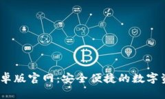  imToken安卓版官网：安全便