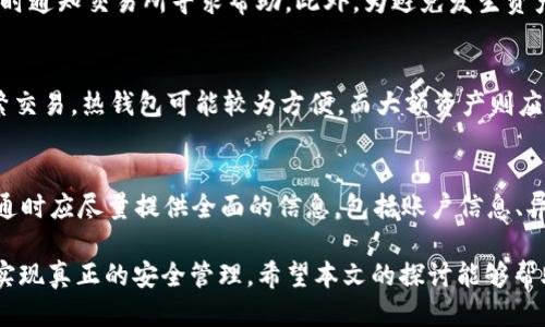   如何确保 TokenIM 的安全性？ / 
 guanjianci TokenIM, 安全性, 加密技术 /guanjianci 

在数字货币和区块链技术得到广泛应用的今天，安全性已成为用户最为关心的问题之一。TokenIM 作为一款高效的数字资产管理工具，其安全性更是吸引用户关注的重点。本文将深入探讨如何增强 TokenIM 的安全性，并且提供一些实践建议，确保用户的资产安全。

一、了解 TokenIM 的框架与功能
TokenIM 是一个以数字货币为核心的资产管理工具，支持多种主流币种的管理和交易。它不仅允许用户进行资产的存储、转账、交易，还提供了市场信息和账户资讯等功能。然而，因为其涉及的金融性质，该平台极易成为黑客攻击的目标。因此，了解平台的工作机制和相关的安全措施是提升其安全性的前提。

二、启用双重身份验证（2FA）
启用双重身份验证（2FA）是增强 TokenIM 安全性的基本步骤之一。2FA 是一种利用用户所掌握的两种不同认证方式来验证其身份的安全系统。一般来说，用户在输入密码的同时，还需要输入从手机应用（如 Google Authenticator）获取的动态验证码。即使黑客窃取了密码，由于缺少动态验证码，他们也无法访问用户的账户。因此，强烈建议所有用户务必启用这一安全功能。

三、保持软件和系统的更新
TokenIM 和用户的操作系统都需要保持最新版本。软件开发者常常会发布更新，以修复已知的安全漏洞和提高软件的性能。如果用户忽视了这些更新，系统中的漏洞可能会被黑客利用，导致帐号被攻破。因此，定期检查软件更新，并及时安装相关更新是保护账户安全的重要方式。

四、使用强密码
密码是保护数字资产最基本也是最重要的安全措施。一些用户可能会选择简单易记的密码，但这其实是极其不安全的。强密码应包含字母、数字和特殊符号，长度不应少于12个字符。此外，避免在不同网站上使用相同的密码，以降低被攻击的风险。如果可能，可以考虑使用密码管理器，为每个账户生成并存储高强度的随机密码，从而减少记忆负担。

五、定期监控账户活动
定期检查 TokenIM 账户的活动情况，可以及时发现异样行为。如果发现陌生的交易或登录记录，用户必须迅速采取措施，比如修改密码、通知客服或直接冻结账户。良好的监控习惯能够及时识别出潜在的安全隐患。

六、谨防钓鱼攻击
钓鱼攻击是一种常见的网络犯罪形式，黑客通过伪装成合法平台获取用户的隐私信息。在使用 TokenIM 进行操作时，用户应避免点击不明链接，并确认网站的真实性。确保访问的是官方渠道，以防信息被窃取。使用 HTTPS 加密协议的网站通常更为安全。

七、了解区块链安全知识
最后，用户应加深对区块链技术的理解，了解其潜在的安全风险。掌握基本的安全知识能够帮助用户更好地保护自己的数字资产。定期参加安全相关的在线课程或社区活动，提高自己的技术素养，也是提升安全性的重要组成部分。

常见问题解释

问题一：TokenIM 可以支持哪些币种？安全性如何？
TokenIM 支持多种主流数字货币，包括比特币、以太坊和其他 ERC-20 代币等。每种币种都有其独特的安全机制，TokenIM 在安全性方面采取了多重手段，包括私钥的加密存储和区块链技术本身的安全性质。用户应在选择资产时，确认所选币种的安全性及其背后技术的可信度。

问题二：如何识别和避免钓鱼攻击？
识别钓鱼攻击的关键在于识别异常行为。例如，任何要求输入私钥或敏感信息的电子邮件或链接都应引起注意。确保网址的真实性，检查是否有 HTTPS 标志，并避免在公共网络下输入个人信息。此外，利用安全软件和技术手段加强防护，能在一定程度上帮助用户抵御钓鱼攻击的风险。

问题三：TokenIM 账户被盗该怎么办？
若 TokenIM 账户被盗，用户应第一时间修改密码，并启用二步验活功能以增加安全性。同时，迅速联系 TokenIM 的客服团队报告情况。若发现异常交易，用户也应及时通知交易所寻求帮助。此外，为避免发生资产损失，建议用户在事前设置好资产的多重安全保护机制。

问题四：如何选择一个安全的钱包进行数字资产存储？
选择安全的钱包进行数字资产存储时，应从多个维度考量。包括钱包的开发商背景、社区反馈、更新频率、是否开源等。冷热钱包的原因也是一个重要考量：如果需要频繁交易，热钱包可能较为方便，而大额资产则应存入冷钱包以增强安全保障。用户也可查阅专业的评测报告，了解不同钱包的优缺点，从而做出明智的选择。

问题五：TokenIM 客服在安全问题处理上的效率如何？
TokenIM 客服在安全问题处理上的效率因用户反馈和具体事件而异。一般建议用户在发现问题后，迅速进行官方渠道的咨询。为了提高沟通的效率，用户在与客服沟通时应尽量提供全面的信息，包括账户信息、异常记录等。此外，选择高峰期以外的时间联系，可能帮助用户更快地获得解决方案。确保在沟通时保持耐心，积极与团队配合，有助于问题的迅速解决。

总结一下，确保 TokenIM 的安全性是一个需要持续关注和行动的过程。借助多重安全措施，以及用户自身的思考和对安全知识的学习，才能有效保护个人数字资产，实现真正的安全管理。希望本文的探讨能够帮助用户更好地理解 TokenIM 安全性的各个环节，并采取有效的措施保证自身的资产安全。