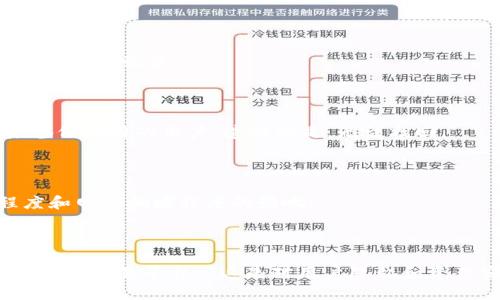 

在安卓设备上安全下载TokenTokenIM钱包的全面指南

TokenTokenIM, 安卓钱包, 数字货币/guanjianci

随着数字货币的普及，越来越多的人开始关注如何安全、方便地管理自己的数字资产。在这个过程中，钱包的选择至关重要。TokenTokenIM钱包作为一款新兴的钱包产品，它为用户提供了安全、便捷的数字货币管理体验。本文将以“在安卓设备上安全下载TokenTokenIM钱包的全面指南”为主题，详细介绍如何在安卓设备上下载和使用TokenTokenIM钱包，并结合相关问题进行深入探讨。

1. 什么是TokenTokenIM钱包？

TokenTokenIM钱包是一款多功能的数字货币钱包，旨在为用户提供安全快速的数字资产管理方案。它支持多种主流数字货币的存储、转换、发送和接收等功能。TokenTokenIM钱包采用了先进的加密技术和多重安全机制，保障用户资产的安全。此外，钱包还提供了用户友好的界面设计，使得即使是新手用户也能轻松上手。

2. 如何在安卓设备上下载TokenTokenIM钱包？

在安卓设备上下载TokenTokenIM钱包的过程相对简单。首先，用户需要确保他们的设备已连接到互联网，并且有足够的内存空间。接下来，用户可以通过以下步骤进行下载：

ul
  listrong访问官方网站：/strong用户可以通过访问TokenTokenIM钱包的官方网站，查找安卓版本下载链接。确保从官方渠道下载，以避免下载到携带恶意软件的假冒版本。/li
  listrong去应用商店：/strong用户还可以在Google Play商店中搜索“TokenTokenIM”，查找并下载官方应用。此方法较为安全，可以确保下载的是最新版本。/li
  listrong安装应用：/strong下载完成后，用户需点击安装包，并按照提示完成安装。用户可能需要在设备设置中允许“未知来源”安装，以防止系统阻止安装。/li
/ul

完成这些步骤后，TokenTokenIM钱包即可在用户的安卓设备上使用。

3. TokenTokenIM钱包的主要功能

TokenTokenIM钱包不仅仅是一个简单的数字货币存储工具，它还提供了一系列丰富的功能，包括：

ul
  listrong多币种支持：/strong用户可以在一个钱包中管理多种数字货币资产，方便进行资金的管理。/li
  listrong安全性的保障：/strongTokenTokenIM钱包采用了多层加密保护，包括私钥的本地存储和多重身份验证，保障用户资产安全。/li
  listrong快速交易：/strong通过TokenTokenIM钱包，用户可以快速进行币的转移和兑换操作，减少等待的时间。/li
  listrong实时价格监测：/strong应用内置了实时市场价格监测功能，用户可以随时了解自己资产的市场价值。/li
/ul

4. 使用TokenTokenIM钱包需要注意什么？

虽然TokenTokenIM钱包提供了一系列安全保障和便捷功能，但用户在使用过程中仍需注意一些问题：

ul
  listrong保护私钥：/strong私钥是用户对数字资产的唯一掌控，务必保管好，不应浏览器存储或者云端备份。/li
  listrong定期更新：/strong定期检查并更新钱包版本，确保使用最新的安全补丁，提升钱包的安全性。/li
  listrong开启多重认证：/strong尽量开启多重身份验证，以增加账户的安全性。/li
/ul

5. TokenTokenIM钱包的官方支持与联系方法

使用过程中遇到问题，用户可以通过TokenTokenIM的官方网站或社交媒体渠道寻求客服支持。官方网站通常提供了 FAQ、社区支持和在线联系方式，用户可以轻松找到答案或直接与客服代表对话。

常见问题解答

问题1：TokenTokenIM钱包安全吗？

TokenTokenIM钱包在安全性方面采取了多重措施，以确保用户资产的安全。首先，钱包私钥采用本地存储，不会上传至任何服务器，减少被黑客攻击的可能性。其次，TokenTokenIM钱包提供了多重身份验证功能，用户可以设置二次验证，以进一步确认交易的合法性...

问题2：我可以在同一个钱包中存储多种数字货币吗？

是的，TokenTokenIM钱包支持多种主流的数字货币，因此用户可以在同一个钱包中管理比特币、以太坊、莱特币等多种资产。这样用户只需管理一个钱包账号，便于进行资金的调动和记录...

问题3：如何找回丢失的TokenTokenIM钱包？

在使用TokenTokenIM钱包时，用户一开始会生成一个助记词，这是用来恢复钱包的关键。如果用户丢失了钱包，需要重新安装应用时，可以通过输入助记词找回钱包...对于未备份休用的用户，遗憾的是，无法找回。

问题4：TokenTokenIM钱包的转账手续费是多少？

TokenTokenIM钱包会根据用户选择的网络状况收取相应的矿工手续费。用户在进行转账时，系统会自动推荐合适的费用结构。一般来说，转账手续费会受到市场交易活跃程度和网络拥堵程度的影响...

问题5：TokenTokenIM钱包是否支持去中心化交易？

TokenTokenIM钱包在设计时考虑到了用户的多元需求，因此其包含了去中心化交易的功能，用户可以在钱包内直接进行资产的交换，享受更加灵活的交易方式而无需依赖集中式交易平台...这是对用户隐私和资产安全的一种积极保护。

总结来说，TokenTokenIM钱包不仅在功能与安全性上做到了极致，也在用户体验上力求便捷。无论是新手还是有经验的投资者，TokenTokenIM钱包都能满足他们对数字资产管理的需求。希望本指南能帮助到您在安卓设备上顺利下载并熟练使用TokenTokenIM钱包。