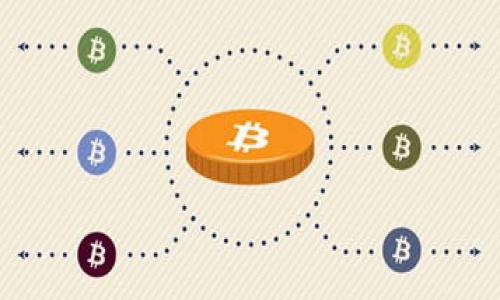   
无限币可以放tokenim钱包里吗？全面分析与指导

关键词  
奇点币, Tokenim钱包, 加密货币

---

伴随着区块链技术的飞速发展，各类加密货币如雨后春笋般涌现。而在这一领域中，无限币（或称为“奇点币”）作为一种新兴的加密货币备受关注。与此同时，Tokenim钱包以其便捷的使用体验和多功能的特性吸引了大量用户的目光。那么，无限币到底能不能保存在Tokenim钱包中呢？接下来，我们将对此进行详细分析，并提供用户在选择钱包时应考虑的关键因素。

无限币概述
无限币是一种基于区块链技术发起的加密货币，旨在促进快速、低成本的交易。其通过去中心化的方式，为用户提供了匿名和安全的支付体验。无限币的技术底层使用了更为先进的算法，旨在提高整个网络的交易效率和安全性。尽管无限币在技术上具有不小的优势，但仍然面临着如何获取广泛用户认同与应用的问题。

Tokenim钱包简介
Tokenim钱包是一款为加密货币投资者量身打造的移动和桌面端钱包。该钱包的突出特点包括：支持多种加密货币、多层安全性、用户友好的界面以及便捷的交易功能。Tokenim钱包不仅能让用户轻松管理他们的资产，还提供了实时市场数据和相关应用，以帮助用户做出明智的投资决策。

无限币与Tokenim钱包的兼容性
在探讨无限币是否能放入Tokenim钱包之前，了解两者之间的技术兼容性尤为重要。若无限币基于相对主流的技术标准（如ERC-20、BEP-20等），则有可能在Tokenim等多功能钱包平台上得到支持。然而，如果无限币使用的是一个相对较新的或特殊的区块链体系，Tokenim钱包可能不支持这个币种。

如何判断钱包的使用性
在选择将无限币存入Tokenim钱包之前，用户需考虑以下几个要点：第一个是钱包的安全性，是否有多重安全认证；第二个是支持的币种是否包含无限币；第三个是用户界面的友好程度及交易手续费的公平性。查阅Tokenim钱包的官方资料和用户评价，能够帮助用户更全面地了解其特点。

无限币放入Tokenim钱包的可能步骤
若用户确认Tokenim钱包支持无限币，以下是一些放入该钱包的可能步骤：
ol
    li下载并安装Tokenim钱包，注册账户。/li
    li查找无限币在钱包内的支持情况，确认可以接收此币种。/li
    li将无限币从其他钱包或交易所转入Tokenim钱包地址。/li
/ol
在转账过程中一定要谨慎确认地址，避免任何错误导致资产损失。

相关问题的解答

在了解了无限币与Tokenim钱包之后，用户在使用过程中可能会遇到一些相关问题，下面是对五个常见问题的详细介绍：

问题1: 无限币的安全性如何？
对于任何投资者而言，加密货币的安全性都是其最为关注的焦点之一。无限币采用了最新的加密技术，致力于保护用户的资产安全。其区块链技术不仅确保交易的匿名性和可靠性，还通过其去中心化架构抵御黑客攻击和潜在的网络安全问题。尽管如此，用户依然需采取一些安全措施，例如启用双重认证、定期备份钱包信息等，以进一步提高安全性。此外，定期关注无限币的技术更新以及网络动向也非常重要。

问题2: Tokenim钱包适合新手吗？
Tokenim钱包以其简洁的用户界面受到了许多新手用户的欢迎。新手用户在使用Tokenim钱包时，其界面的设计可以帮助他们更容易地管理和交易不同的加密货币。此外，Tokenim钱包的官方平台提供了详细的用户指南和客服支持，以帮助新手解决使用过程中的困惑。尽管钱包操作相对简单，但用户在进行大额交易前仍需多加谨慎，确保对钱包和加密货币的基本知识有一定了解。

问题3: 如何选择合适的钱包保存加密货币？
选择加密货币钱包时，用户需综合考虑多个因素。首先是安全性，钱包应提供多种安全保护措施如冷存储、双重认证等。其次是支持币种，不同的钱包对不同币种的支持程度不尽相同。用户应选择支持他们持有币种的钱包。再次是使用便捷性，用户界面的友好程度也是一个重要的考量因素。最后，交易费用也是一个不可忽视的要素，高昂的交易费用可能影响用户的投资收益。因此，用户在选择钱包时要做充分的市场调研，对比几款钱包的优缺点。

问题4: Tokenim钱包的费用结构是怎样的？
Tokenim钱包的费用结构是许多用户关注的重点。通常情况下，钱包在进行加密货币交易时会收取一定的交易手续费。这一费用在不同的币种之间可能存在差异，同时也与网络拥堵程度有关。当网络交易量增加时手续费可能会上涨。此外，用户在进行法币与加密货币之间的转换时也可能会产生额外费用。因此，建议用户在进行交易前查看费用说明，确保对交易费用有清晰的理解。

问题5: 有哪些替代Tokenim的钱包？
在加密货币日益流行的当下，市场上出现了多种类型的钱包，用户可以根据自己的需求选择适合自己的钱包。比如，Ledger和Trezor等硬件钱包以其高安全性而受到用户的青睐；而MetaMask和Trust Wallet则以其支持多种币种和较好的用户体验而广受欢迎。用户在做选择时应根据自己的使用习惯和需求特点，挑选合适的钱包。同时，要保持对市场新兴产品的关注，及时了解可用钱包的安全性、功能性及费用结构。

以上内容全面覆盖了关于无限币是否可以放入Tokenim钱包的相关问题。希望能够帮助用户在这一复杂的加密货币投资环境中，更加从容地作出决策。

--- 

以上是关于“无限币可以放tokenim钱包里吗”的讨论，结合问题详细阐述，并确认了关键的相关问题。通过这种方式，用户可以获得全面的信息帮助其做出明智的决策。