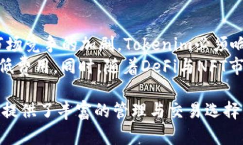    Tokenim支持哪些公链？全面解读与应用案例  / 

 guanjianci  Tokenim, 公链, 数字资产  /guanjianci 

一、Tokenim概述
Tokenim 是一款基于区块链技术的数字资产管理工具，为用户提供了安全便捷的资产管理方案。它承诺通过多个公链的支持，帮助用户实现资产的多元化管理与流通。随着区块链技术的迅猛发展，Tokenim不断扩大其公链支持的范围，以满足不同用户的需求。

二、Tokenim支持的公链列表
截至目前，Tokenim已经支持了多个主流公链。这些公链涵盖了公有链、联盟链等不同类型，用户可以在这多条链上进行代币的管理与交易。具体的支持公链包括但不限于：
ul
listrong以太坊(ETH)/strong：作为最早的智能合约平台，以太坊自2015年上线以来便吸引了大量的开发者，其生态系统也非常庞大。/li
listrong比特币(BTC)/strong：尽管比特币本身不支持智能合约，但Tokenim通过技术手段支持比特币的资产管理。/li
listrong币安智能链(BSC)/strong：因为其低成本与高效率，BSC成为了许多DeFi项目及应用的首选。/li
listrongSolana/strong：以其高速度和低手续费闻名，Solana吸引了大量开发者的关注。/li
listrongCardano/strong：Cardano以其独特的协议和强大的社区支持在区块链领域占有一席之地。/li
listrongPolygon/strong：致力于提供以太坊的扩展解决方案，Polygon在区块链应用的市场中也越来越受欢迎。/li
listrongPolkadot/strong：以其多链架构著称，用户可以在Tokenim上管理与使用Polkadot生态下的多种资产。/li
/ul

三、Tokenim的优势
Tokenim不仅因为其多种公链支持而备受关注，还因其在用户体验与安全性方面的不断提升而受到好评。
首先，在安全性方面，Tokenim采取了多重签名及冷热钱包结合的方式，保障用户的数字资产不被盗窃。其次，用户界面友好，简单易用，允许新手用户快速上手进行资产管理。此外，Tokenim的团队也持续进行技术更新，以跟进行业的新动态。

四、如何使用Tokenim管理多链资产
使用Tokenim管理多链资产十分简单。用户只需下载并安装Tokenim客户端，随后注册账户，绑定公链钱包。一旦账户设置完成，用户可以在平台上查看自己在各条公链上的资产情况，进行转账、交易等操作。
例如，如果你在以太坊上持有某种ERC-20代币，用户可以在Tokenim内进行代币交换或直接转账。同时，如果在BSC上有其他资产，用户也可以一并管理，无需下载多个不同的钱包。

五、可能相关的问题

1. Tokenim如何保障用户资产的安全性?
安全性是用户最为关注的一个问题，Tokenim在这方面采取了一些必要措施。首先，Tokenim采用了业界领先的加密技术，保护用户的私钥与交易数据。此外，为了防止黑客攻击，Tokenim实施了多重身份验证，确保只有经过验证的用户才能访问其资产。
Tokenim还结合了冷热钱包的区分使用，冷钱包存储大部分资产，保证安全而热钱包用于日常交易，的便捷性。更重要的是，Tokenim团队通过定期的安全审计与检测，及时排查潜在的安全隐患。

2. 如何选择适合自己的公链进行资产管理?
选择适合的公链是用户进行资产管理的重要前提。用户可以首先通过了解各公链的特性及优势，来判断自己所需。比如以太坊虽然交易费用较高，但由于其广泛的应用场景，用户在Tokenim上管理的以太坊资产具备一定的流动性。
相比之下，因为BSC的低成本，用户可以考虑在BSC上进行小额的DeFi投资。此外，用户在选择公链时，还需要考虑其社区活跃度与市场开发趋势，这将影响资产的未来价值。

3. 如何在Tokenim上进行代币交换?
在Tokenim平台上，代币交换的流程是非常简单的。用户首先需进入到平台的资产管理界面，选中需要交换的代币，接着选择目标代币进行兑换。在确认交易信息无误后，用户只需点击确认交易按钮，系统将自动处理交换。
Tokenim还提供了实时的交易数据与价格查询，帮助用户更好地把握市场机会。同时，用户可以查看自己历史交易记录，以便进行合理的投资决策。

4. Tokenim如何处理跨链资产?
跨链资产的管理是Tokenim的一大亮点，通过开发跨链技术，Tokenim使得用户能够在不同的公链上自由地转移资产。通过设置中介机制，Tokenim可以实现资产的无缝转移，同时确保用户的资产的安全性与完整性。
此外，Tokenim还利用桥接技术将不同公链之间的资产转化，用户可直接在平台上申请跨链转移。因此用户在Tokenim上的多链资产管理效率得以提升，灵活性也相应增强。

5. 未来Tokenim将扩展到更多的公链吗?
随着区块链技术的持续发展，Tokenim显然有意图向更多的公链进行扩展。这主要是因为用户需求的多样化以及市场竞争的加剧，Tokenim必须响应这些变化来保持其市场份额。
目前，Tokenim团队已经在考虑新的公链合作与集成，例如与一些新兴的L2解决方案相结合，以提高交易效率并降低费用。同时，随着DeFi与NFT市场的持续火爆，Tokenim会不断跟踪这些公链上的新项目，确保用户的资产管理方案永远处于前沿。

综上所述，Tokenim无疑为用户提供了一个高效、安全的多链资产管理平台，通过支持多个公链，为用户的数字资产提供了丰富的管理与交易选择。在未来的发展中，Tokenim势必将继续扩展其服务与支持，迎接更广泛的用户需求。