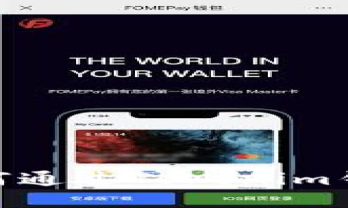 详尽指南：如何通过Tokenim钱包购买TRX币