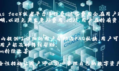 :
  在应用商店下载Tokenim：解决所有数字货币管理问题的最佳方案 / 

关键词:
 guanjianci Tokenim, 数字货币, 应用商店 /guanjianci 

Tokenim概述
随着数字货币的迅速崛起和普及，越来越多的人开始关注如何有效地管理和投资他们的虚拟资产。Tokenim是一款专为用户设计的数字货币管理应用，提供全面的资产跟踪、交易记录、市场动态以及安全存储解决方案。用户只需在应用商店搜索并下载Tokenim，就能立即体验到这款应用带来的便利。

如何在应用商店下载Tokenim
在现代智能手机的应用商店中，下载应用的步骤非常简单。以iOS和Android为例，用户只需按照以下步骤操作即可轻松下载Tokenim：
对于iOS用户：
ol
    li打开您的“App Store”。/li
    li在底部的搜索框中输入“Tokenim”。/li
    li寻找标有“Tokenim”的应用，点击进入详细页面。/li
    li点击“获取”按钮，输入您的Apple ID密码，或通过面部识别/指纹验证确认下载。/li
    li下载完成后，点击“打开”可立即启动Tokenim应用。/li
/ol

对于Android用户：
ol
    li打开“Google Play商店”。/li
    li在搜索栏中输入“Tokenim”。/li
    li找到“Tokenim”应用，点击进入。/li
    li点击“安装”按钮，等待下载完成。/li
    li安装完成后，可以在主屏幕或应用菜单中找到Tokenim，点击图标启动应用。/li
/ol

Tokenim的核心功能
Tokenim不仅仅是一个数字货币钱包，它更是一个集成了多种功能的资产管理平台。这里我们突出几个核心功能：

h41. 多种资产支持/h4
Tokenim支持多种主流数字货币和代币，包括比特币、以太坊、瑞波币等。用户可以在一个地方管理所有数字资产，无需下载多个钱包。

h42. 交易记录/h4
用户每一次交易都将被记录在Tokenim中，用户可以随时查看交易历史，帮助监测投资情况，规避投资风险。

h43. 实时市场动态/h4
Tokenim提供实时的市场报价和趋势分析，用户随时可以根据市场情况调整投资策略，帮助用户抓住最佳投资机会。

h44. 安全性/h4
安全性是Tokenim的重中之重。它采用多重加密技术保护用户资产，并提供生物识别身份验证，以确保用户信息和资产安全。

h45. 易于使用的界面/h4
Tokenim的界面设计 visando用户友好，即使是数字货币新手也能快速上手，完成资产管理和交易操作。

下载Tokenim后，该怎么使用？
下载并安装Tokenim后，用户需要进行如下步骤来使用该应用：
ol
    li注册/登录账户：首次使用时，用户需通过邮箱或手机号完成注册，设定密码以确保账户安全。/li
    li添加资产：在应用内添加您已经持有的数字货币或代币。输入您拥有的资产数量，应用会自动计算其当前市值。/li
    li查看市场动态：用户可以利用应用内提供的市场分析图表，选择合适的时机进行交易，或者监控资产变化。/li
    li进行交易：用户可在Tokenim内直接进行买入或卖出操作，系统将自动处理交易并记录在交易历史中。/li
    li定期查看：建议用户定期打开Tokenim查看资产变化情况，掌握市场动态，投资组合。/li
/ol

常见问题解答
在使用Tokenim过程中，用户可能会遇到各种问题。以下是一些常见问题及其解答。

问题1：Tokenim安全性如何保证？
Tokenim在安全性上采取了多重措施，确保用户资产及隐私安全。首先，应用采用了行业标准的加密技术，所有数据传输皆经过加密保护，防止被黑客攻击及信息泄露。同时，Tokenim支持生物识别技术，例如指纹及面部识别，增加了登录安全性。此外，用户可以设置两步验证，进一步保护账户。
Tokenim同时提供冷存储服务，部分资产被存放于未联网的环境中，以降低在线攻击的风险。用户在不需要频繁交易时，可以将资产转移至冷存储，确保安全。
最后，Tokenim会定期进行安全检测与漏洞评估，确保应用始终保持高安全性。同时，用户的反馈能帮助Tokenim改善安全功能。

问题2：如果忘记Tokenim密码该怎么办？
忘记密码是用户使用任何应用时可能遇到的问题。Tokenim在这一方面提供了密码恢复功能。用户只需在登录页面点击“忘记密码”，系统会提示用户输入注册时使用的邮箱地址或手机号，然后发送一封重置密码的邮件或短信。
在收到重置链接后，用户可通过链接进入设置新的密码。为了安全起见，Tokenim建议用户设置复杂的密码，并定期更换，以防止潜在的安全风险。
若用户无法通过上述方法恢复密码，Tokenim还提供客服支持，用户可以通过发送请求给客服团队来获得帮助。

问题3：Tokenim支持哪些国家和地区？
Tokenim致力于全球服务，目前已经在多个国家和地区上线。其支持的国家包括美国、加拿大、英国、澳大利亚及多个欧洲国家等。用户在这些国家可以自由使用Tokenim进行数字货币管理。
然而，具体支持的货币种类及交易功能可能因国家而异，用户在使用前应仔细阅读相关条款与条件。此外，如果用户在某些国家使用时遇到限制，Tokenim会在官网或应用内提供公告或通知。对于希望在不同国家之间转移资产的用户，Tokenim也提供相应的交易功能。

问题4：使用Tokenim需要支付任何费用吗？
使用Tokenim管理数字货币通常是免费的，无需支付下载应用的费用。然而，交易过程中，用户可能需要支付一定的网络费用（Gas fee）或者平台手续费，这些费用会在用户进行交易时事先告知。
具体的收费标准会根据用户选择的交易额度、交易品种及交易市场的波动而有所不同。用户在使用前应查阅Tokenim的费用说明，以避免产生意外费用。此外，用户在持有资产时无需支付任何管理费用，Tokenim的目标是让用户能够更自由地管理他们的数字资产。

问题5：Tokenim的客户服务如何？
Tokenim非常重视用户体验，提供高效的客户服务。用户在使用过程中如遇到任何问题，可以通过几种途径寻求帮助。首先，应用内提供了详细的用户帮助与FAQ板块，用户可先查阅相关问题。
如果以上资源无法解决用户的问题，Tokenim提供在线支持。用户可通过联系表单提出问题，客服团队将在24小时内回复，确保用户能及时得到帮助。
此外，Tokenim还开设社交媒体官方账号，用户可以通过社交媒体与Tokenim互动，了解最新动态，提交建议或反馈，帮助Tokenim持续改善。

综上所述，Tokenim是一款出色的数字货币管理应用，在应用商店的下载方式非常简单。它的多种功能、良好的用户界面以及安全性措施让用户可以安心管理自己的数字资产。希望本文能帮助用户更好地理解Tokenim，顺利进行数字货币的管理与投资。