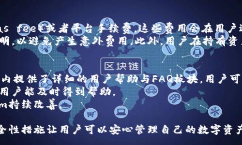 :
  在应用商店下载Tokenim：解决所有数字货币管理问题的最佳方案 / 

关键词:
 guanjianci Tokenim, 数字货币, 应用商店 /guanjianci 

Tokenim概述
随着数字货币的迅速崛起和普及，越来越多的人开始关注如何有效地管理和投资他们的虚拟资产。Tokenim是一款专为用户设计的数字货币管理应用，提供全面的资产跟踪、交易记录、市场动态以及安全存储解决方案。用户只需在应用商店搜索并下载Tokenim，就能立即体验到这款应用带来的便利。

如何在应用商店下载Tokenim
在现代智能手机的应用商店中，下载应用的步骤非常简单。以iOS和Android为例，用户只需按照以下步骤操作即可轻松下载Tokenim：
对于iOS用户：
ol
    li打开您的“App Store”。/li
    li在底部的搜索框中输入“Tokenim”。/li
    li寻找标有“Tokenim”的应用，点击进入详细页面。/li
    li点击“获取”按钮，输入您的Apple ID密码，或通过面部识别/指纹验证确认下载。/li
    li下载完成后，点击“打开”可立即启动Tokenim应用。/li
/ol

对于Android用户：
ol
    li打开“Google Play商店”。/li
    li在搜索栏中输入“Tokenim”。/li
    li找到“Tokenim”应用，点击进入。/li
    li点击“安装”按钮，等待下载完成。/li
    li安装完成后，可以在主屏幕或应用菜单中找到Tokenim，点击图标启动应用。/li
/ol

Tokenim的核心功能
Tokenim不仅仅是一个数字货币钱包，它更是一个集成了多种功能的资产管理平台。这里我们突出几个核心功能：

h41. 多种资产支持/h4
Tokenim支持多种主流数字货币和代币，包括比特币、以太坊、瑞波币等。用户可以在一个地方管理所有数字资产，无需下载多个钱包。

h42. 交易记录/h4
用户每一次交易都将被记录在Tokenim中，用户可以随时查看交易历史，帮助监测投资情况，规避投资风险。

h43. 实时市场动态/h4
Tokenim提供实时的市场报价和趋势分析，用户随时可以根据市场情况调整投资策略，帮助用户抓住最佳投资机会。

h44. 安全性/h4
安全性是Tokenim的重中之重。它采用多重加密技术保护用户资产，并提供生物识别身份验证，以确保用户信息和资产安全。

h45. 易于使用的界面/h4
Tokenim的界面设计 visando用户友好，即使是数字货币新手也能快速上手，完成资产管理和交易操作。

下载Tokenim后，该怎么使用？
下载并安装Tokenim后，用户需要进行如下步骤来使用该应用：
ol
    li注册/登录账户：首次使用时，用户需通过邮箱或手机号完成注册，设定密码以确保账户安全。/li
    li添加资产：在应用内添加您已经持有的数字货币或代币。输入您拥有的资产数量，应用会自动计算其当前市值。/li
    li查看市场动态：用户可以利用应用内提供的市场分析图表，选择合适的时机进行交易，或者监控资产变化。/li
    li进行交易：用户可在Tokenim内直接进行买入或卖出操作，系统将自动处理交易并记录在交易历史中。/li
    li定期查看：建议用户定期打开Tokenim查看资产变化情况，掌握市场动态，投资组合。/li
/ol

常见问题解答
在使用Tokenim过程中，用户可能会遇到各种问题。以下是一些常见问题及其解答。

问题1：Tokenim安全性如何保证？
Tokenim在安全性上采取了多重措施，确保用户资产及隐私安全。首先，应用采用了行业标准的加密技术，所有数据传输皆经过加密保护，防止被黑客攻击及信息泄露。同时，Tokenim支持生物识别技术，例如指纹及面部识别，增加了登录安全性。此外，用户可以设置两步验证，进一步保护账户。
Tokenim同时提供冷存储服务，部分资产被存放于未联网的环境中，以降低在线攻击的风险。用户在不需要频繁交易时，可以将资产转移至冷存储，确保安全。
最后，Tokenim会定期进行安全检测与漏洞评估，确保应用始终保持高安全性。同时，用户的反馈能帮助Tokenim改善安全功能。

问题2：如果忘记Tokenim密码该怎么办？
忘记密码是用户使用任何应用时可能遇到的问题。Tokenim在这一方面提供了密码恢复功能。用户只需在登录页面点击“忘记密码”，系统会提示用户输入注册时使用的邮箱地址或手机号，然后发送一封重置密码的邮件或短信。
在收到重置链接后，用户可通过链接进入设置新的密码。为了安全起见，Tokenim建议用户设置复杂的密码，并定期更换，以防止潜在的安全风险。
若用户无法通过上述方法恢复密码，Tokenim还提供客服支持，用户可以通过发送请求给客服团队来获得帮助。

问题3：Tokenim支持哪些国家和地区？
Tokenim致力于全球服务，目前已经在多个国家和地区上线。其支持的国家包括美国、加拿大、英国、澳大利亚及多个欧洲国家等。用户在这些国家可以自由使用Tokenim进行数字货币管理。
然而，具体支持的货币种类及交易功能可能因国家而异，用户在使用前应仔细阅读相关条款与条件。此外，如果用户在某些国家使用时遇到限制，Tokenim会在官网或应用内提供公告或通知。对于希望在不同国家之间转移资产的用户，Tokenim也提供相应的交易功能。

问题4：使用Tokenim需要支付任何费用吗？
使用Tokenim管理数字货币通常是免费的，无需支付下载应用的费用。然而，交易过程中，用户可能需要支付一定的网络费用（Gas fee）或者平台手续费，这些费用会在用户进行交易时事先告知。
具体的收费标准会根据用户选择的交易额度、交易品种及交易市场的波动而有所不同。用户在使用前应查阅Tokenim的费用说明，以避免产生意外费用。此外，用户在持有资产时无需支付任何管理费用，Tokenim的目标是让用户能够更自由地管理他们的数字资产。

问题5：Tokenim的客户服务如何？
Tokenim非常重视用户体验，提供高效的客户服务。用户在使用过程中如遇到任何问题，可以通过几种途径寻求帮助。首先，应用内提供了详细的用户帮助与FAQ板块，用户可先查阅相关问题。
如果以上资源无法解决用户的问题，Tokenim提供在线支持。用户可通过联系表单提出问题，客服团队将在24小时内回复，确保用户能及时得到帮助。
此外，Tokenim还开设社交媒体官方账号，用户可以通过社交媒体与Tokenim互动，了解最新动态，提交建议或反馈，帮助Tokenim持续改善。

综上所述，Tokenim是一款出色的数字货币管理应用，在应用商店的下载方式非常简单。它的多种功能、良好的用户界面以及安全性措施让用户可以安心管理自己的数字资产。希望本文能帮助用户更好地理解Tokenim，顺利进行数字货币的管理与投资。