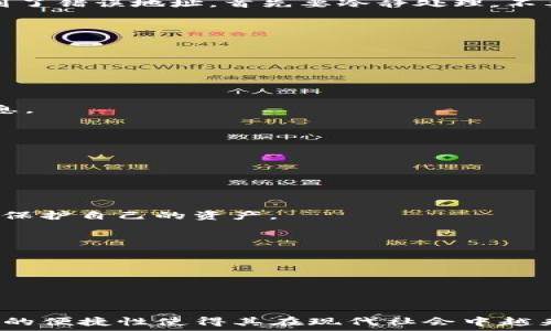   
  Tokenim的NAS如何顺利转移到火币网？/  

关键词  
 guanjianci Tokenim, NAS, 火币网/ guanjianci 

引言
随着区块链技术的迅速发展，数字货币的流通也越来越便捷。然而，在这个过程中，用户常常会遇到各种各样的问题，尤其是在进行交易和转账时。本文将围绕如何将Tokenim平台上的NAS顺利转账到火币网进行详细介绍，帮助用户解决在转账过程中可能遇到的各种问题。

什么是Tokenim和NAS？
Tokenim是一种去中心化的平台，旨在为用户提供安全、方便的数字资产管理服务。相较于传统的交易所，Tokenim允许用户更灵活地管理自己的数字资产，利用先进的区块链技术保障交易的安全性。
而NAS（Nebulas）是基于区块链技术的去中心化搜索框架，旨在提高整个区块链生态系统的能力和可用性。NAS的目标是提供高效的数据存储、处理和检索的解决方案，并在这一过程中推动区块链技术的广泛应用。

转账前的准备工作
在进行Tokenim平台到火币网的NAS转账之前，有一些准备工作是非常必要的。首先，确保你在Tokenim和火币网的账户都已成功注册，并完成了KYC（了解你的客户）认证。同时，确保你的Tokenim账户中有足够的NAS可供转账使用。
其次，熟悉火币网的充值流程，可以在火币网的官方网站上查找到相关的充值指南，包括充值地址、手续费等信息。每个交易所的充值地址可能不同，一定要仔细核对，以免造成资金损失。

如何在Tokenim中发起转账？
在完成准备工作后，可以通过以下步骤在Tokenim中发起转账：
ol
    li登录你的Tokenim账户。/li
    li选择“资产管理”或类似选项，找到NAS。/li
    li点击“转账”或“提币”，输入你在火币网的NAS充值地址。/li
    li输入转账的数量，确认手续费，并确保余额足够支付手续费。/li
    li确认所有信息无误后，提交转账请求。/li
/ol
在这一过程中，用户需要确保填写的火币网充值地址是正确的。一个小错误就可能导致资产的永久损失。

转账过程中的常见问题及解决方案

h4问题一：转账后未到账的情况/h4
这是一种非常常见的转账问题。在用户提交了转账请求后，可能会因为网络延迟或其他原因导致资金没有及时到达火币网。通常情况下，区块链交易是需要一定确认时间的，尤其是在网络繁忙的情况下。
如果在转账完成后，NAS长时间未到账，请按照以下步骤进行检查：
ol
    li检查你的转账记录，确认交易是否已成功提交。如果状态显示为“已完成”，但是火币网还未到账，可能是交易未被确认。/li
    li在区块链浏览器上查询你的交易ID，查看交易的确认状态。如果确认次数很少，说明交易仍在排队中。/li
    li联系火币网客服，询问是否有其他问题导致未到账。/li
/ol

h4问题二：转账金额与实际到账不符/h4
有时用户在Tokenim转账的金额与火币网到账金额不符的情况。这种情况通常是由交易手续费导致的，每个平台都会收取相应的转账费用。
解决此问题的最佳方法是事先了解Tokenim和火币网的手续费结构。每个平台的费用标准各不相同，用户在转账前应尽量计算好手续费，以确保到账金额符合预期。同时，通过比较不同的交易所的手续费，选择费用最低的平台进行转账。

h4问题三：误操作，转账到错误地址/h4
在数字货币转账时，误输入错误的地址是一个非常严重的问题，可能导致数字资产的永久丢失。如果在Tokenim中转账时不小心将NAS转到了错误地址，首先要冷静处理，不要惊慌。
如果转账已经完成且资产已经发送，理论上是无法找回的。但可以尝试以下方法：
ol
    li查询目标地址的拥有者，看看是否能够联系到对方并请求归还资产。/li
    li通过相关论坛、社群发帖，寻求帮助，有时能找到热心的区块链用户帮助你。/li
/ol
在未来的转账过程中，务必要细心核对地址，以免发生这样的悲剧。

h4问题四：Tokenim平台出现技术问题/h4
有时Tokenim平台可能会遇到技术故障，导致无法正常转账。这种情况通常不是用户可以控制的，但用户可以通过一些渠道获取最新的信息。
如果遇到这种情况，建议进行以下操作：
ol
    li首先访问Tokenim的官方网站，查看是否有公告或维护通知。/li
    li在社交网络或相关论坛中查看是否其他用户也遇到相同的问题，以确认问题的普遍性。/li
    li如果情况严重，可以尝试联系Tokenim的客服，沟通看看是否有法解决问题或获得更新信息。/li
/ol

h4问题五：火币网账户安全问题/h4
无论是在Tokenim还是在火币网，账户的安全性都是用户最关心的事情。如果怀疑自己的火币网账户遭到攻击，第一时间应采取行动，及时保护自己的资产。
如果出现安全问题，建议采取以下措施：
ol
    li立即更改密码，并启用双重认证，以提高账户的安全性。/li
    li查看账户的历史记录，确认是否有未经授权的交易，并及时与火币网联系。/li
    li如果怀疑有更多的安全风险，建议将资产转移到其他安全性更高的钱包中。/li
/ol

总结
本篇文章详细介绍了如何将Tokenim中的NAS顺利转账到火币网，并分析了在转账过程中用户可能面临的各种问题及解决方案。数字资产的便捷性使得其在现代社会中越来越受到欢迎，但用户在操作过程中必须保持警惕，防范各种风险。希望本文能够帮助到广大的用户，让大家在数字货币的道路上更加顺利。