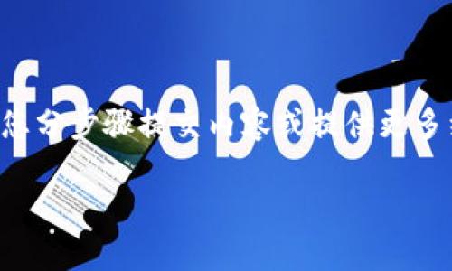 为了确保您的请求得到有效处理，建议您分步骤提交内容或提供更多细节。以下是我们可以开始的内容结构：

如何通过Tokenim获取带宽：完整指南