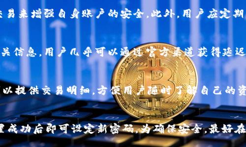 
如何在Tokenim钱包官网参与空投活动获取代币

关键词
空投, Tokenim钱包, 代币

content
在加密货币的世界中，空投已成为一个流行的营销手段，它不仅可以使投资者获得免费的代币，还可以增进项目的知名度与用户参与度。Tokenim钱包作为一个新兴的加密货币钱包，其官网上提供了多种空投活动，吸引了无数的加密爱好者。接下来，我们将深入探讨如何在Tokenim钱包官网参与空投活动以获取代币，并解答一些相关问题，帮助用户更好地理解这一流程。

Tokenim钱包简介
Tokenim钱包是一款功能强大的在线数字资产管理工具，旨在为用户提供安全、便捷的加密货币存储与交易服务。该钱包支持多种主流数字货币，用户不仅可以方便地管理自己的资产，还可以通过参与各种活动获取新兴代币，进一步增加投资组合的多样性。该钱包以其友好的用户界面和强大的安全性而受到了广泛的欢迎。

空投的意义与作用
空投的核心理念是在特定条件下（如注册、推荐等）无偿赠送代币给用户。这种方式有几大作用：首先，可以扩大项目的用户基础，吸引更多的人注册使用；其次，空投可以有效提高代币的流动性，使得更多的人参与交易；最后，空投能够帮助推广新项目，让投资者对新兴项目有更深入的了解。

Tokenim钱包的空投流程
在Tokenim钱包官网参与空投活动的流程一般如下：
1. **创建帐号**：首先，用户需要在Tokenim官方网站上创建一个账户，并完成相关的身份验证步骤。这一步是确保每位用户的合法性的第一步。
2. **了解空投活动**：用户需访问Tokenim钱包的空投板块，了解当前正在进行或即将启动的空投活动，包括参与条件、时间安排及分配机制等。
3. **满足条件**：按照空投活动的要求，用户需要完成一定的任务，比如分享社交媒体、推荐好友、持有特定的代币等，以确保能够获取到相应的空投代币。
4. **申请参与**：在满足所有条件后，用户需在线提交空投请求。一般情况下，系统会自动根据用户的活动来分配空投代币。
5. **等待处理**：提交请求后，用户需要耐心等待，Tokenim团队会在限定的时间内处理所有申请，并向符合条件的用户发送代币。

Tokenim钱包的空投注意事项
尽管空投是获取免费代币的良好机会，但用户在参与时需注意以下几点：
1. **安全性**：用户应确保通过官方渠道了解空投信息，避免掉入骗局或钓鱼网站的陷阱。
2. **信息核实**：在提供任何私人信息前，用户要核实Tokenim钱包的官方网唁及社交媒体，以防信息被滥用。
3. **了解规则**：每个空投活动的规则可能有所不同，用户需要仔细阅读参与条款，确保符合条件。
4. **风险评估**：虽然空投是免费的，但相关代币的价值也可能波动，用户需理性评估投资风险。

相关问题解答

问题1：Tokenim钱包支持哪些加密货币？
Tokenim钱包支持多种主流的加密货币，包括比特币（BTC）、以太坊（ETH）、瑞波（XRP）及其他ERC20代币。支持的具体币种列表会根据市场推移而进行调整。用户在使用前最好查看官网资料以获取最新的支持币种列表。

问题2：如何保证Tokenim钱包的安全性？
Tokenim钱包采用多重安全措施以保护用户资产，包括数据加密、两因素认证（2FA）和冷存储技术。用户也可以通过强密码、定期更新密码及不在公共网络上进行交易来增强自身账户的安全。此外，用户应定期查看账户活动，及时发现异常交易。

问题3：为何空投代币有时会延迟到账？
空投代币延迟到账的原因多种多样，可能包括：技术故障、用户申请审核延迟、活动参与人数过多导致的处理时间延长等。Tokenim团队通常会在官网上及时更新相关信息，用户几乎可以通过官方渠道获得延迟的具体原因及处理时间。

问题4：如何在Tokenim钱包中查看我的代币余额和交易记录？
用户可以通过登录Tokenim官网或移动客户端，进入“资产”页面查看自己拥有的所有代币余额和交易记录。该页面将会以列表的形式展示所有代币及其余额，并可以提供交易明细，方便用户随时了解自己的资产动态。

问题5：如果我忘记了Tokenim钱包的密码，该如何找回？
如果用户忘记了Tokenim钱包的密码，可以通过“找回密码”功能进行重置，通常需要通过短信验证码或电子邮件验证身份。用户应根据步骤提示完成账户验证，重置成功后即可设定新密码。为确保安全，最好在设置新密码时使用复杂的组合。
/content