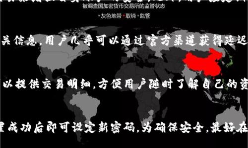 
如何在Tokenim钱包官网参与空投活动获取代币

关键词
空投, Tokenim钱包, 代币

content
在加密货币的世界中，空投已成为一个流行的营销手段，它不仅可以使投资者获得免费的代币，还可以增进项目的知名度与用户参与度。Tokenim钱包作为一个新兴的加密货币钱包，其官网上提供了多种空投活动，吸引了无数的加密爱好者。接下来，我们将深入探讨如何在Tokenim钱包官网参与空投活动以获取代币，并解答一些相关问题，帮助用户更好地理解这一流程。

Tokenim钱包简介
Tokenim钱包是一款功能强大的在线数字资产管理工具，旨在为用户提供安全、便捷的加密货币存储与交易服务。该钱包支持多种主流数字货币，用户不仅可以方便地管理自己的资产，还可以通过参与各种活动获取新兴代币，进一步增加投资组合的多样性。该钱包以其友好的用户界面和强大的安全性而受到了广泛的欢迎。

空投的意义与作用
空投的核心理念是在特定条件下（如注册、推荐等）无偿赠送代币给用户。这种方式有几大作用：首先，可以扩大项目的用户基础，吸引更多的人注册使用；其次，空投可以有效提高代币的流动性，使得更多的人参与交易；最后，空投能够帮助推广新项目，让投资者对新兴项目有更深入的了解。

Tokenim钱包的空投流程
在Tokenim钱包官网参与空投活动的流程一般如下：
1. **创建帐号**：首先，用户需要在Tokenim官方网站上创建一个账户，并完成相关的身份验证步骤。这一步是确保每位用户的合法性的第一步。
2. **了解空投活动**：用户需访问Tokenim钱包的空投板块，了解当前正在进行或即将启动的空投活动，包括参与条件、时间安排及分配机制等。
3. **满足条件**：按照空投活动的要求，用户需要完成一定的任务，比如分享社交媒体、推荐好友、持有特定的代币等，以确保能够获取到相应的空投代币。
4. **申请参与**：在满足所有条件后，用户需在线提交空投请求。一般情况下，系统会自动根据用户的活动来分配空投代币。
5. **等待处理**：提交请求后，用户需要耐心等待，Tokenim团队会在限定的时间内处理所有申请，并向符合条件的用户发送代币。

Tokenim钱包的空投注意事项
尽管空投是获取免费代币的良好机会，但用户在参与时需注意以下几点：
1. **安全性**：用户应确保通过官方渠道了解空投信息，避免掉入骗局或钓鱼网站的陷阱。
2. **信息核实**：在提供任何私人信息前，用户要核实Tokenim钱包的官方网唁及社交媒体，以防信息被滥用。
3. **了解规则**：每个空投活动的规则可能有所不同，用户需要仔细阅读参与条款，确保符合条件。
4. **风险评估**：虽然空投是免费的，但相关代币的价值也可能波动，用户需理性评估投资风险。

相关问题解答

问题1：Tokenim钱包支持哪些加密货币？
Tokenim钱包支持多种主流的加密货币，包括比特币（BTC）、以太坊（ETH）、瑞波（XRP）及其他ERC20代币。支持的具体币种列表会根据市场推移而进行调整。用户在使用前最好查看官网资料以获取最新的支持币种列表。

问题2：如何保证Tokenim钱包的安全性？
Tokenim钱包采用多重安全措施以保护用户资产，包括数据加密、两因素认证（2FA）和冷存储技术。用户也可以通过强密码、定期更新密码及不在公共网络上进行交易来增强自身账户的安全。此外，用户应定期查看账户活动，及时发现异常交易。

问题3：为何空投代币有时会延迟到账？
空投代币延迟到账的原因多种多样，可能包括：技术故障、用户申请审核延迟、活动参与人数过多导致的处理时间延长等。Tokenim团队通常会在官网上及时更新相关信息，用户几乎可以通过官方渠道获得延迟的具体原因及处理时间。

问题4：如何在Tokenim钱包中查看我的代币余额和交易记录？
用户可以通过登录Tokenim官网或移动客户端，进入“资产”页面查看自己拥有的所有代币余额和交易记录。该页面将会以列表的形式展示所有代币及其余额，并可以提供交易明细，方便用户随时了解自己的资产动态。

问题5：如果我忘记了Tokenim钱包的密码，该如何找回？
如果用户忘记了Tokenim钱包的密码，可以通过“找回密码”功能进行重置，通常需要通过短信验证码或电子邮件验证身份。用户应根据步骤提示完成账户验证，重置成功后即可设定新密码。为确保安全，最好在设置新密码时使用复杂的组合。
/content