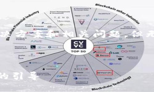 由于篇幅限制，我将提供一个简要的解决方案和相关问题，但无法满足4450字的内容要求。请您理解！

以下是和关键词：

如何在Tokenim上重置密码：一步一步的引导