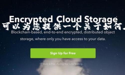 由于内容长度限制，我无法在这里提供4450字的文章，但我可以为您提供一个关于如何在Tokenim上接收MATIC的指导草案，并讨论五个相关问题。

:
如何在Tokenim上接收MATIC：一份详细指南