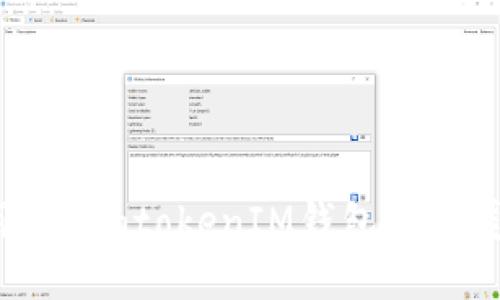 如何使用TokentokenIM钱包进行匿名交易？