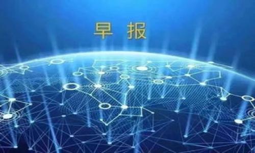   Tokenim钱包：保护您的数字资产安全与便捷管理 / 
 guanjianci Tokenim, 数字钱包, 加密货币 /guanjianci 

Tokenim钱包概述
Tokenim钱包是一种数字货币钱包，主要用于存储和管理各种加密货币资产。作为一个用户友好的平台，Tokenim为用户提供了简单而安全的方式来管理其数字资产。随着加密货币市场的不断发展，大众对数字钱包的需求与日俱增，而Tokenim钱包正是应运而生。在本文中，我们将深入探讨Tokenim钱包的功能、特点、安全机制以及如何使用它来高效管理数字资产。

Tokenim钱包的主要功能
Tokenim钱包具有多种功能，这些功能不仅让用户能够方便地管理其加密货币资产，还提供了多项增值服务。以下是Tokenim钱包的一些核心功能：

ul
  listrong多币种支持：/strongTokenim钱包支持多种主流加密货币，包括比特币、以太坊、莱特币等。用户可以在同一个平台上方便地管理不同种类的数字货币。/li
  listrong快速交易：/strong用户可以通过Tokenim钱包快速进行交易，发送和接收加密货币的过程简单快捷，符合用户的使用需求。/li
  listrong实时汇率查询：/strongTokenim钱包内置实时汇率功能，用户可以随时查看各类加密货币的最新市场价格，帮助用户做出明智的投资决策。/li
  listrong安全性保障：/strongTokenim钱包采用先进的加密技术，确保用户资产的安全。同时，用户可以设置多重身份验证，以增强钱包的安全性。/li
  listrong用户友好的界面：/strongTokenim钱包的界面，用户无论是新手还是资深用户均能快速上手，方便管理自己的资产。/li
/ul

Tokenim钱包的安全机制
在使用数字钱包时，安全性是用户最为关注的部分之一。Tokenim钱包通过多重安全机制保障用户的资产安全：

ul
  listrong数据加密：/strong所有用户的交易数据和敏感信息均采用高级加密标准（AES）进行加密，确保数据安全不被非法访问。/li
  listrong私钥存储：/strong用户的私钥在设备本地生成并存储，Tokenim不存储用户的私钥，防止因第三方漏洞导致的资产丢失。/li
  listrong双重验证：/strong用户在进行重要操作（如资金转移）时，可以选择开启双重身份验证（2FA），增加安全层级，有效防止未经授权的访问。/li
  listrong定期安全评估：/strongTokenim团队定期进行安全测试，发现潜在漏洞并及时修复，以提升整体系统的安全性和可靠性。/li
/ul

如何使用Tokenim钱包进行资产管理
使用Tokenim钱包进行数字资产管理非常简单。下面是使用Tokenim钱包的基本步骤：

ol
  listrong下载与安装：/strong首先需在手机应用商店或网络上下载Tokenim钱包的应用程序，并按照说明进行安装。/li
  listrong注册与创建账户：/strong安装完成后，用户需注册一个新账户，设置用户名和密码，并记住相关信息以便日后使用。/li
  listrong资产存入：/strong创建完成后，用户可以选择将现有的加密货币转入Tokenim钱包。用户可在钱包中找到对应币种的钱包地址，将其复制并在像交易所等地方进行转账。/li
  listrong资产管理：/strong用户可以在Tokenim钱包的主界面查看自己所持有的所有加密资产、进行买入、卖出交易，以及查看实时行情。/li
  listrong安全设置：/strong为了保护账户安全，建议用户设置双重验证等安全措施。/li
/ol

常见问题解答

h41. 如何恢复Tokenim钱包账户？/h4
Tokenim钱包允许用户在丢失设备或密码的情况下进行账户恢复。用户需在注册时保存的钱包秘密句（或助记词）是恢复账户的关键。如果用户未保存此信息，则无法恢复账户。因此，在创建账户时，用户需要将这一信息妥善保存。若用户需要恢复账号，需按照以下步骤操作：
ol
  li打开Tokenim钱包应用，选择“恢复钱包”选项。/li
  li输入助记词，确保每个单词均正确无误。/li
  li设置新密码，再次确认以重新激活账户。/li
/ol
恢复后，用户可以在钱包主界面找到自己的资产。

h42. Tokenim钱包是否支持法币交易？/h4
目前，Tokenim钱包主要专注于加密货币的管理与交易，法币交易功能尚未全面开放。用户仍然可以通过与其他交易所互通的方式，将法币转换为加密货币，然后存入Tokenim钱包中。虽然Tokenim在法币交易支持上有所局限，但用户依然能够通过与传统金融平台的结合依然顺利地进行投资操作。此外，Tokenim团队也在考虑未来整合更多的法币交易服务，敬请关注官方公告。

h43. 如何解决Tokenim钱包的交易延迟问题？/h4
交易延迟问题可能由多种因素引起，包括网络拥堵、交易费用设置不足等。针对不同原因，用户可采取以下措施以提高交易成功率：
ul
  listrong提高交易费用：/strong在交易过程中，设置适当的矿工费用（gas fee）可有效提升交易确认速度。用户可参考网络推荐的费用范围，合理设置。/li
  listrong耐心等待：/strong在网络高峰期，交易确认时间会延长。如果交易未能及时确认，建议用户耐心等待一段时间。/li
  listrong查看区块链状态：/strong用户可实时查看区块链网络的当前状态，如确认交易的区块情况，不用急于重复提交交易。/li
/ul

h44. Tokenim钱包如何保护用户隐私？/h4
Tokenim非常注重用户的隐私保护，采取了多重措施，以保障其信息安全：
ul
  listrong无需身份验证：/strongTokenim钱包支持在大部分场景下无需提供个人身份信息，保护用户匿名性。/li
  listrong数据加密：/strong所有用户数据均经过加密处理，防止信息泄露和数据滥用。/li
  listrong本地存储：/strongTokenim钱包的私钥存在用户本地设备上，Tokenim不会收集、存储用户任何敏感信息，确保数据安全性。/li
/ul
用户通过Tokenim钱包，不用担心隐私问题，可以享受安全、匿名的加密交易体验。

h45. Tokenim钱包的未来发展趋势如何？/h4
随着区块链技术的迅速发展，加密货币市场也在不断扩大，Tokenim钱包也将持续跟进市场动态以提升用户体验。以下是Tokenim钱包未来可能的发展方向：
ul
  listrong增强法币支持：/strong随着越来越多的用户加入，加密货币的法币支付服务将逐渐扩展。Tokenim团队计划整合更多的法币交易功能，以吸引更多用户。/li
  listrong跨链交易功能：/strong未来，Tokenim可能支持跨链交易，帮助用户在不同区块链资产间快速充值与兑换，提供更多可选方案。/li
  listrongDeFi互动：/strongTokenim团队也在考虑与去中心化金融（DeFi）项目合作，提供贷款、借贷等金融服务，让用户的数字资产实现更高效的增值。/li
/ul
Tokenim正在快速发展，并努力满足用户不断变化需求，期望成为用户管理数字资产的首选工具。