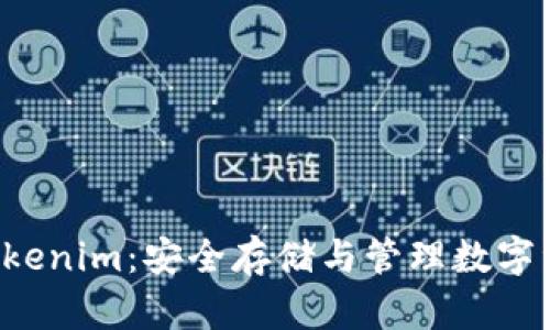 第三方钱包 Tokenim：安全存储与管理数字资产的全新选择