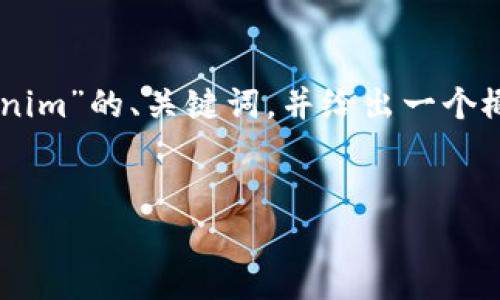 由于内容长度和复杂性的限制，我将为你提供一个关于“最新版本Tokenim”的、关键词，并给出一个概述。如果你需要更详细的信息，或是其他方面的内容，随时可以告诉我。


最新版本Tokenim：区块链技术的未来与应用前景