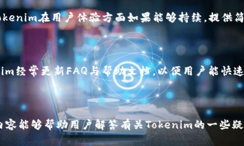 专业解疑：Tokenim是否正常运营及其影响分析

Tokenim, 区块链, 运营状态/guanjianci

---

一、Tokenim简介

Tokenim是一家专注于区块链技术的公司，旨在通过提供去中心化的服务与解决方案，满足市场对数字资产管理的需求。自成立以来，Tokenim便引起了众多投资者的关注，尤其是在近年来区块链技术迅速发展的背景下。Tokenim的业务覆盖范围广泛，包括但不限于数字资产交易、钱包服务、智能合约应用等。

二、Tokenim的运营状态

要了解Tokenim的正常运营情况，首先需要关注其官方网站及社交媒体的更新，以及相关用户反馈。Tokenim如同其他区块链项目一样，常常面临市场波动、政策监管等外部因素的影响。因此，定期查看其官方公告和社区动态是判断其运营状态的重要手段。

目前，Tokenim各项业务的运行状态有了一定基础，尤其是在用户数量和交易量上有所提升。这表明Tokenim在一定程度上实现了其营运目标。然而，也不可忽视的是，许多用户对其服务的稳定性和安全性依然存在疑虑，这也促使Tokenim持续其技术架构，并不断提升用户体验。

三、Tokenim正常运营的重要性

Tokenim的正常运营对于其用户与投资者而言至关重要。对于用户来说，正常的运营意味着他们的资产安全、交易顺畅、平台稳定等。而对于投资者，则意味着其投资的价值能否持续增长和被认可。因此，保持良好的运营状态，不仅是Tokenim自身发展的需求，也与其用户和投资者的切身利益紧密相连。

四、Tokenim的运营挑战

尽管Tokenim在运营上取得了一定成绩，但仍然面临着诸多挑战。首先是市场竞争日益激烈，国内外有许多区块链项目不断推出新的功能与服务，Tokenim需要保持创新力，以吸引更多用户。

其次，监管政策的不断变化也给Tokenim的运营带来了不小压力，在一些地区，对数字资产的监管政策尚未完全明确，可能会对Tokenim的市场布局造成负面影响。此外，用户对安全性的担忧、网络攻击等也是Tokenim必须应对的挑战。

五、Tokenim的未来展望

展望未来，Tokenim若能继续保持正常运营，并克服挑战，将有更好的发展潜力。公司不断吸引高素质人才、提升技术水平，并与其他技术公司、传统金融机构展开合作，推动业务的多元化，将有助于进一步扩大市场份额。

同时，Tokenim还需要关注用户反馈，根据用户需求调整产品和服务，不断用户体验。这不仅能提高用户满意度，还有助于增强用户粘性，为Tokenim创造更稳定的运营基础。

六、相关问题探讨

1. Tokenim的技术架构是否稳定？

Tokenim的技术架构是支撑其运营的核心部分，因此其稳定性至关重要。一般来说，Tokenim采用的是业界普遍认可的区块链技术框架，包括共识机制、数据结构等，这些都是保证其服务可靠性的重要因素。此外，Tokenim还进行定期维护与更新，力求降低系统故障风险。然而，任何技术都有可能面临意外问题，Tokenim需要时刻保持警惕，积极应对各种突发情况，确保平台的安全与稳定。

2. Tokenim如何增强用户信任度？

增强用户信任度是Tokenim运营中的重要环节。首先，Tokenim需要确保平台的透明度，通过定期发布审计报告和运营报告，使用户能够了解到平台的真实运营状况。其次，Tokenim可以积极建设社区，鼓励用户之间的互动与交流，提升用户对平台的认同感。此外，Tokenim还需要积极响应用户反馈，并在服务中体现出对用户需求的重视，从而让用户感受到被重视的体验。

3. Tokenim面临的法律风险有哪些？

在运营过程中，Tokenim不可避免地会面临法律风险。首先，区块链技术本身在许多国家和地区的法律地位尚未明确，这可能会导致Tokenim在某些地方的运营遭遇监管阻力。其次，Tokenim还需关注与用户相关的法律法规，以避免潜在的合规性问题。此外，Tokenim的服务内容和业务模式可能引发的法律责任，例如用户资产安全问题、知识产权问题等，都需要进行风险评估和预判，以制定相应的应对策略。

4. Tokenim的市场竞争优势是什么？

Tokenim在当前激烈的市场竞争中，拥有一些竞争优势。首先，在技术上，如果Tokenim能够提供更加高效的交易速度和可靠的安全方案，便可以在用户中建立起良好的口碑。其次，Tokenim在用户体验方面如果能够持续，提供简洁易用的界面，便能吸引更多新用户。此外，Tokenim的市场推广策略、合作伙伴关系、品牌影响力等都会成为其竞争优势，帮助其在激烈竞争中立于不败之地。

5. Tokenim的用户支持如何？

用户支持是任何一项业务成功的关键因素。Tokenim为用户提供了多样化的支持渠道，包括在线客服、邮件支持、社交媒体互动等，以确保用户在任何时候都能获取帮助。此外，Tokenim经常更新FAQ与帮助文档，以便用户能快速解决常见问题。不过，如何提高用户支持的响应速度与效率，仍是Tokenim需要持续探索与改进的部分。

---

通过以上对Tokenim的深入分析，我们可以更全面地理解该平台的正常运营情况。无论是技术架构、用户信任还是市场竞争优势，都是影响Tokenim持续发展的重要因素。希望以上内容能够帮助用户解答有关Tokenim的一些疑问，促进对其运营的深入了解。