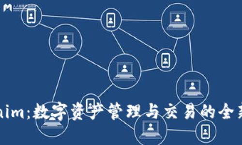 Tokenim：数字资产管理与交易的全新平台